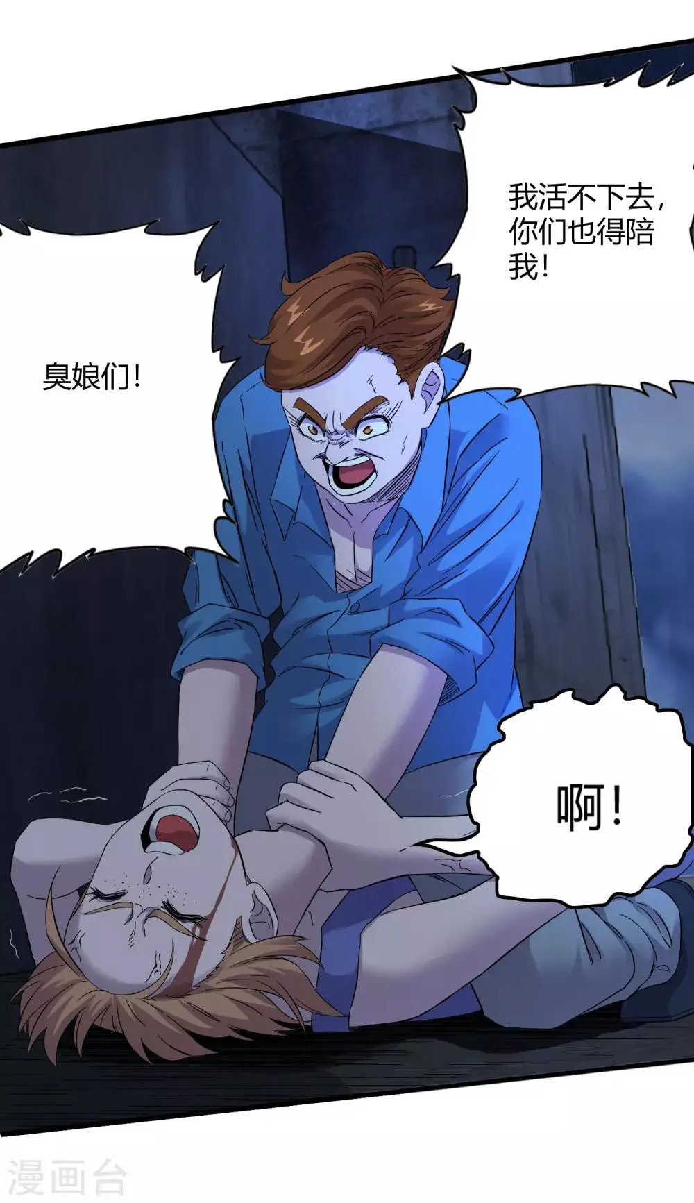 第239话 千年岁月的污秽 第4页