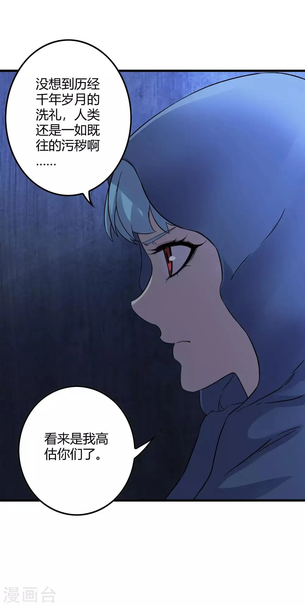 第239话 千年岁月的污秽 第6页