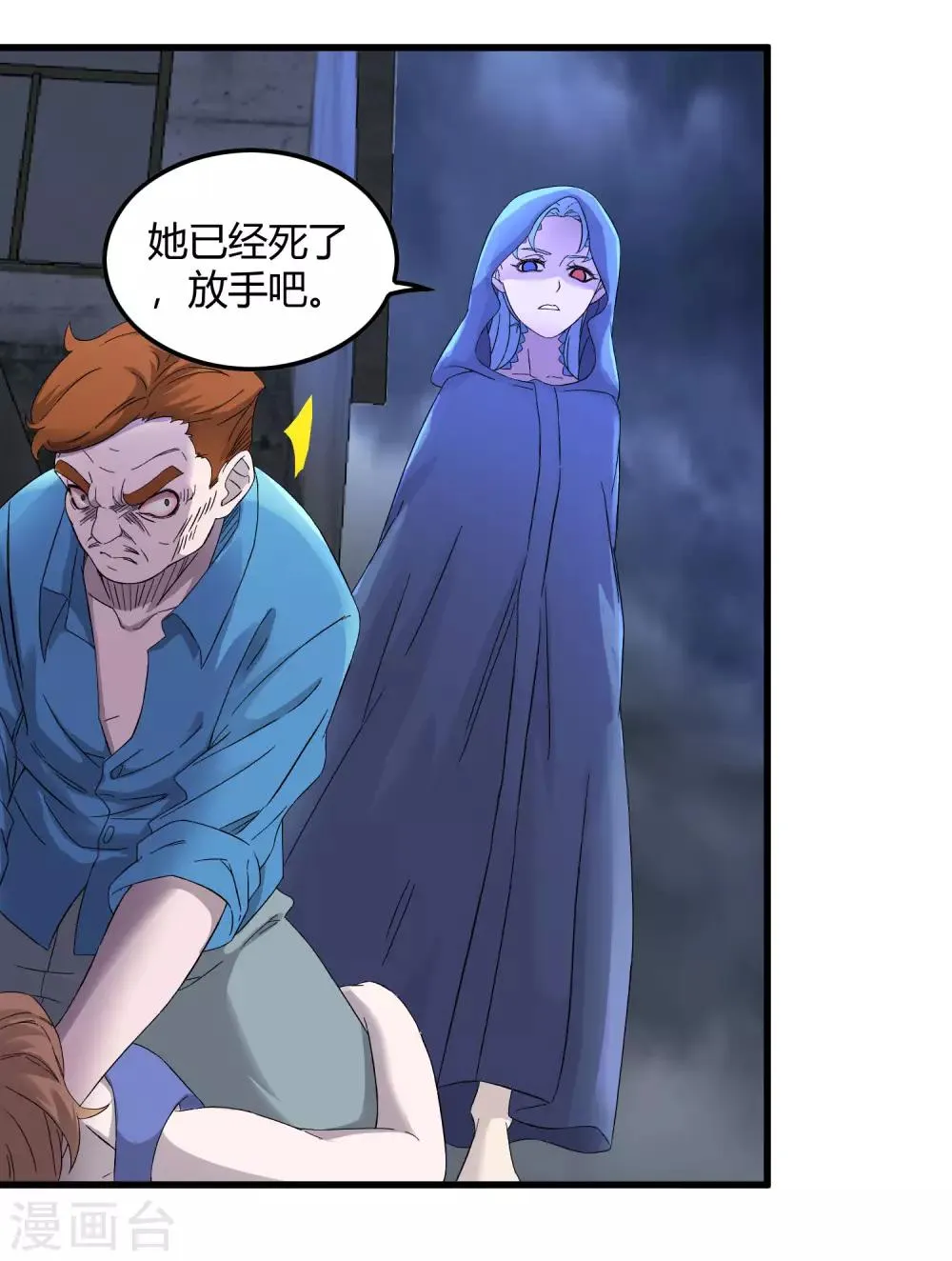 第239话 千年岁月的污秽 第7页
