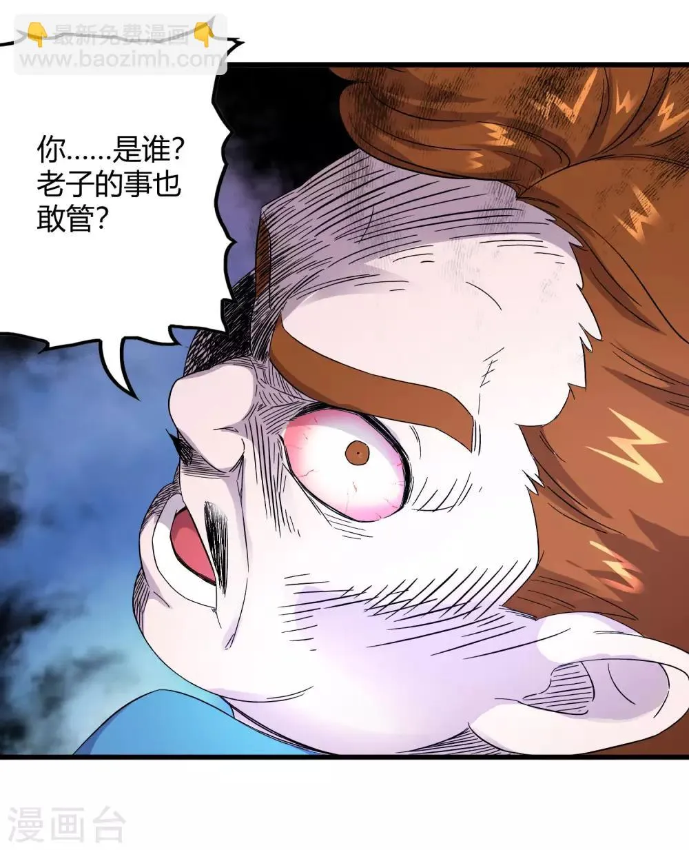 第239话 千年岁月的污秽 第8页