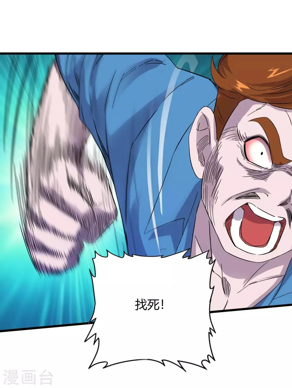 第239话 千年岁月的污秽 第9页