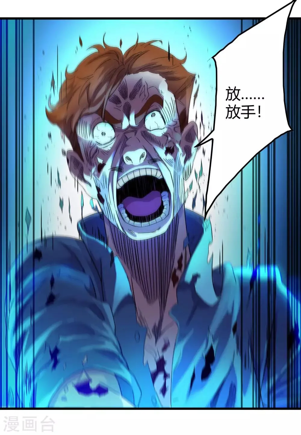 第239话 千年岁月的污秽 第13页