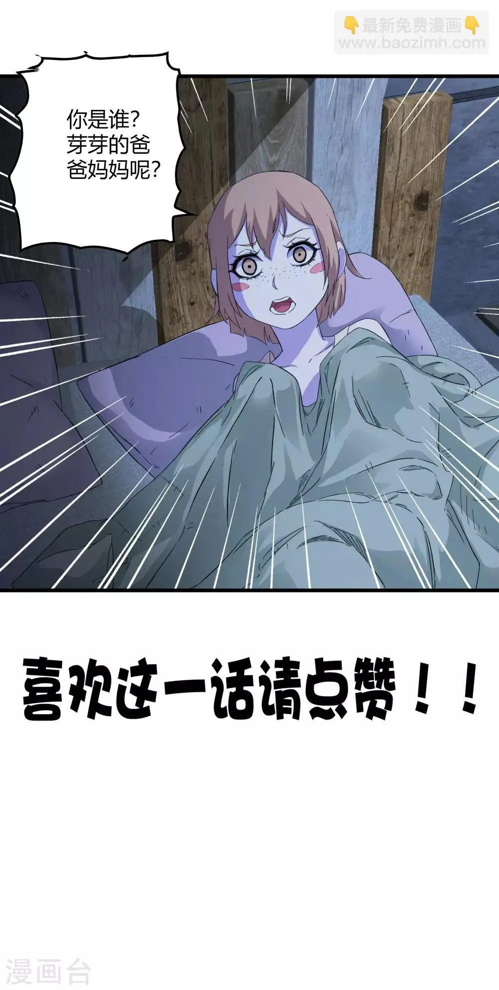 第239话 千年岁月的污秽 第31页