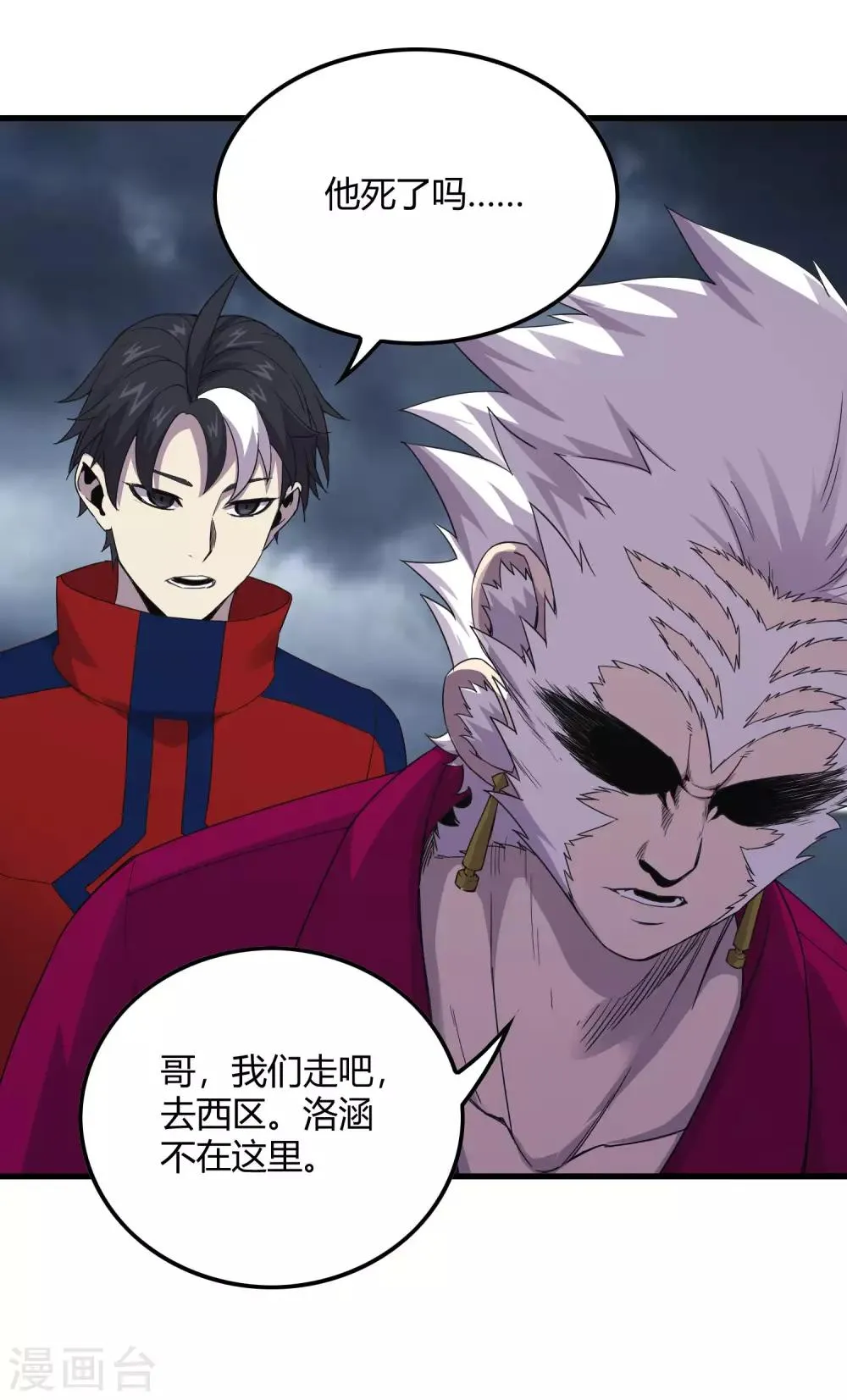 第238话 我信他！ 第7页
