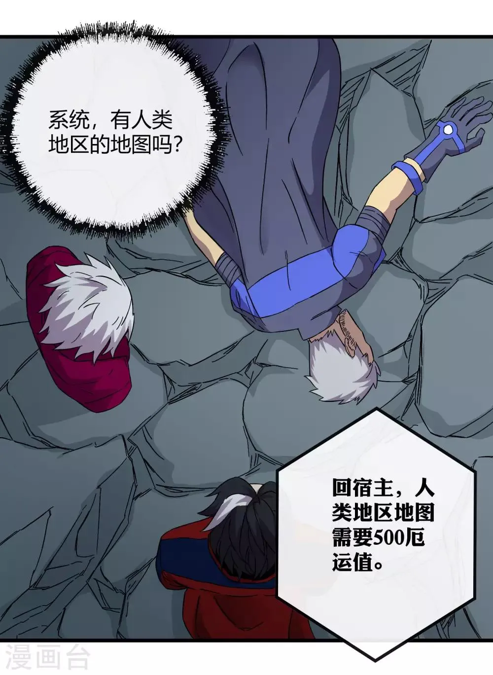 第238话 我信他！ 第8页