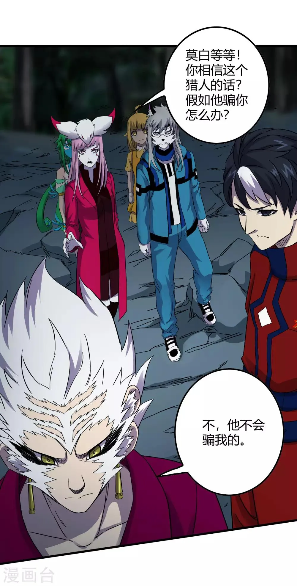 第238话 我信他！ 第11页