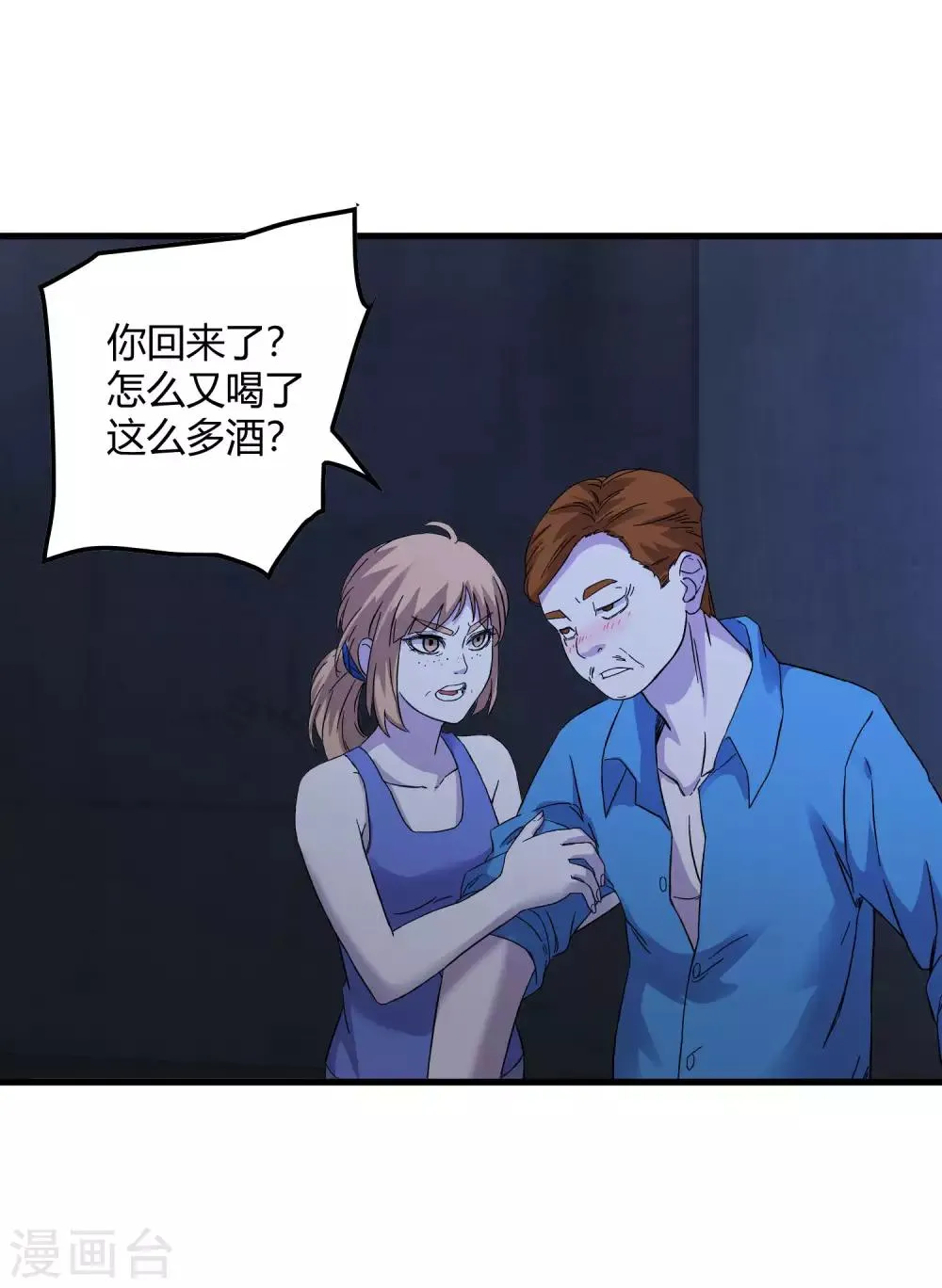 第238话 我信他！ 第26页