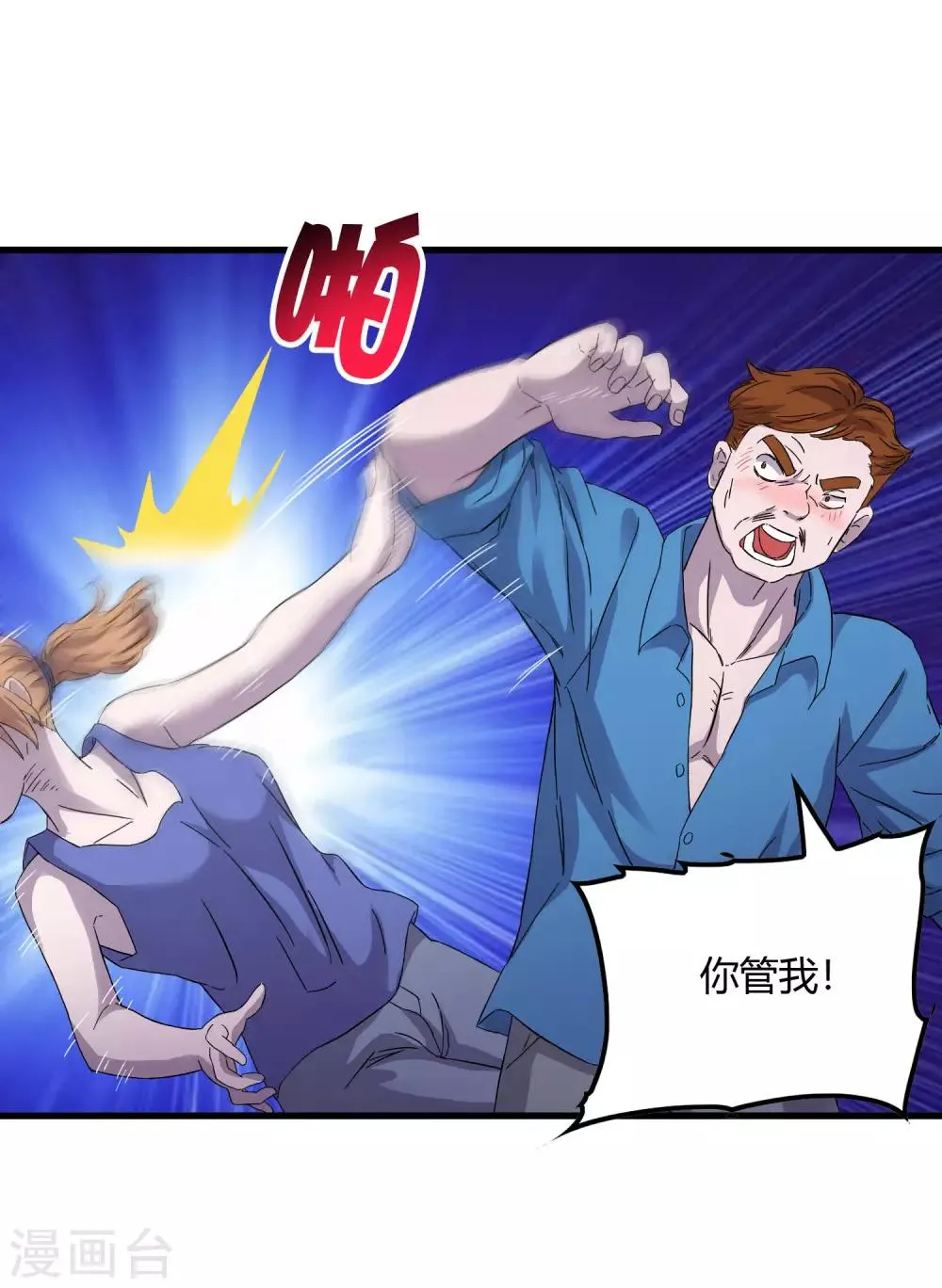 第238话 我信他！ 第27页