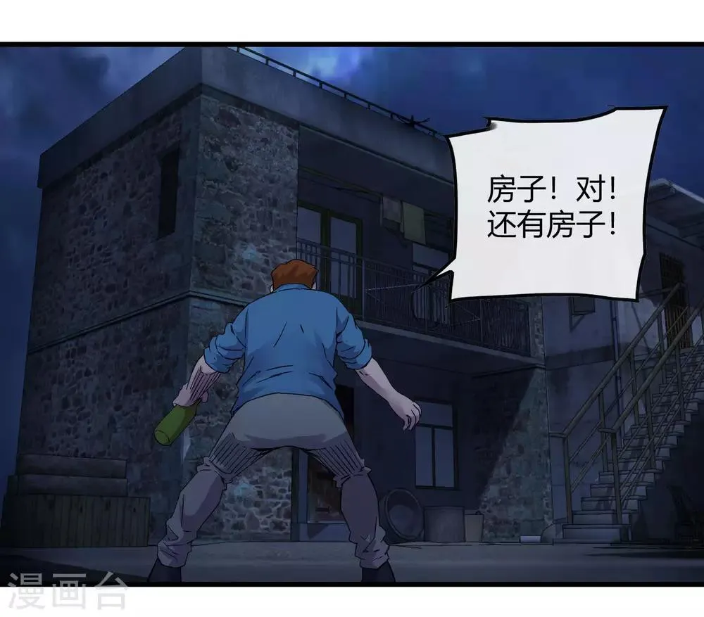 第238话 我信他！ 第31页