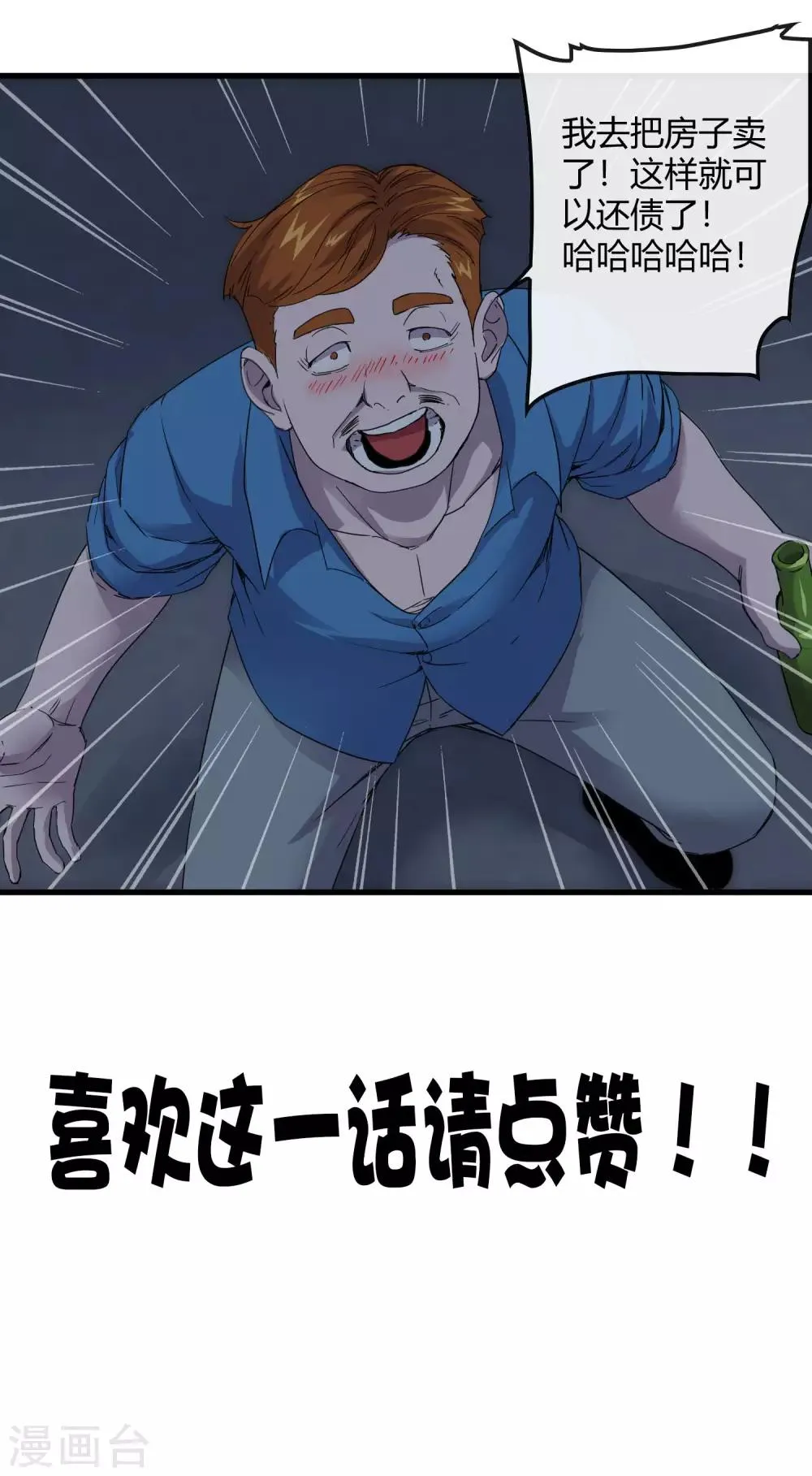 第238话 我信他！ 第32页