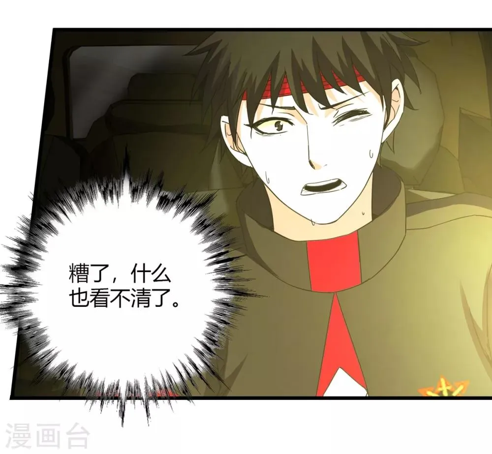 第237话 尸兽皆为蝼蚁 第3页