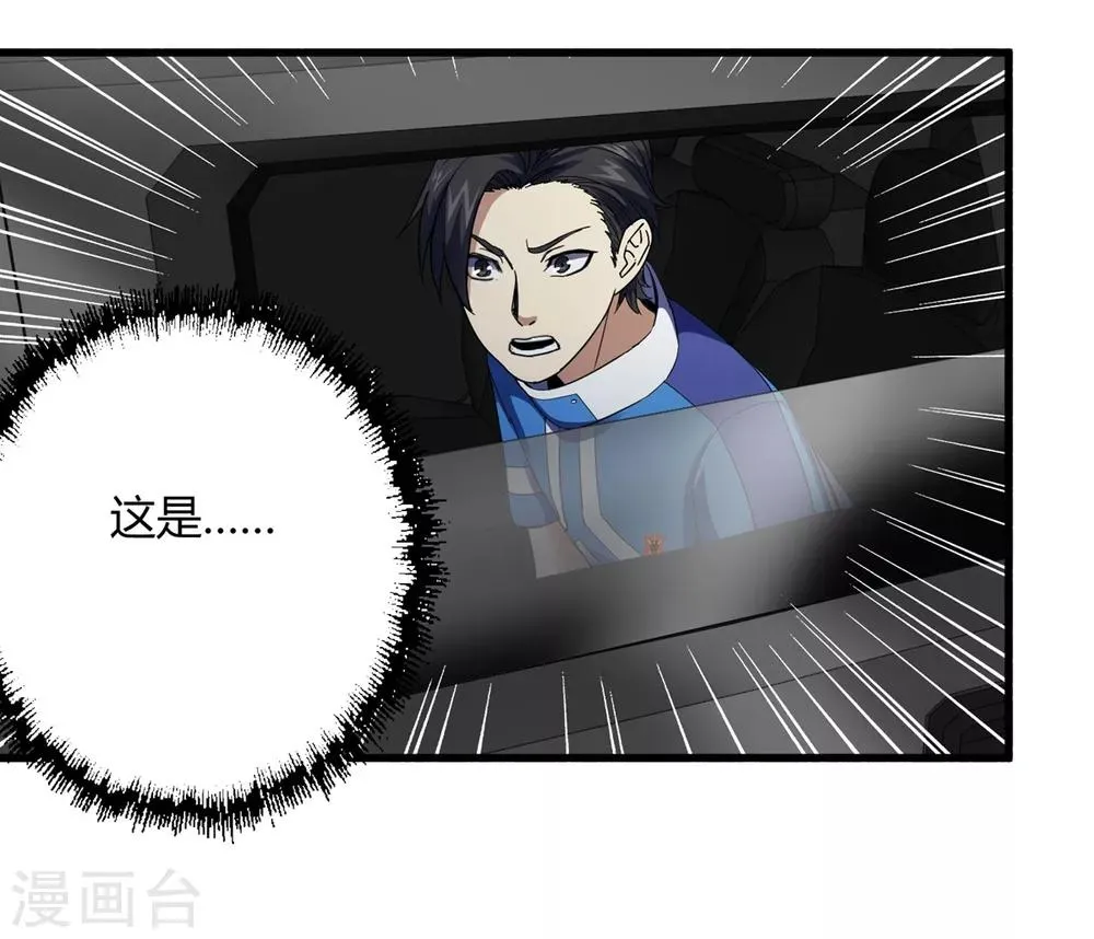 第237话 尸兽皆为蝼蚁 第10页