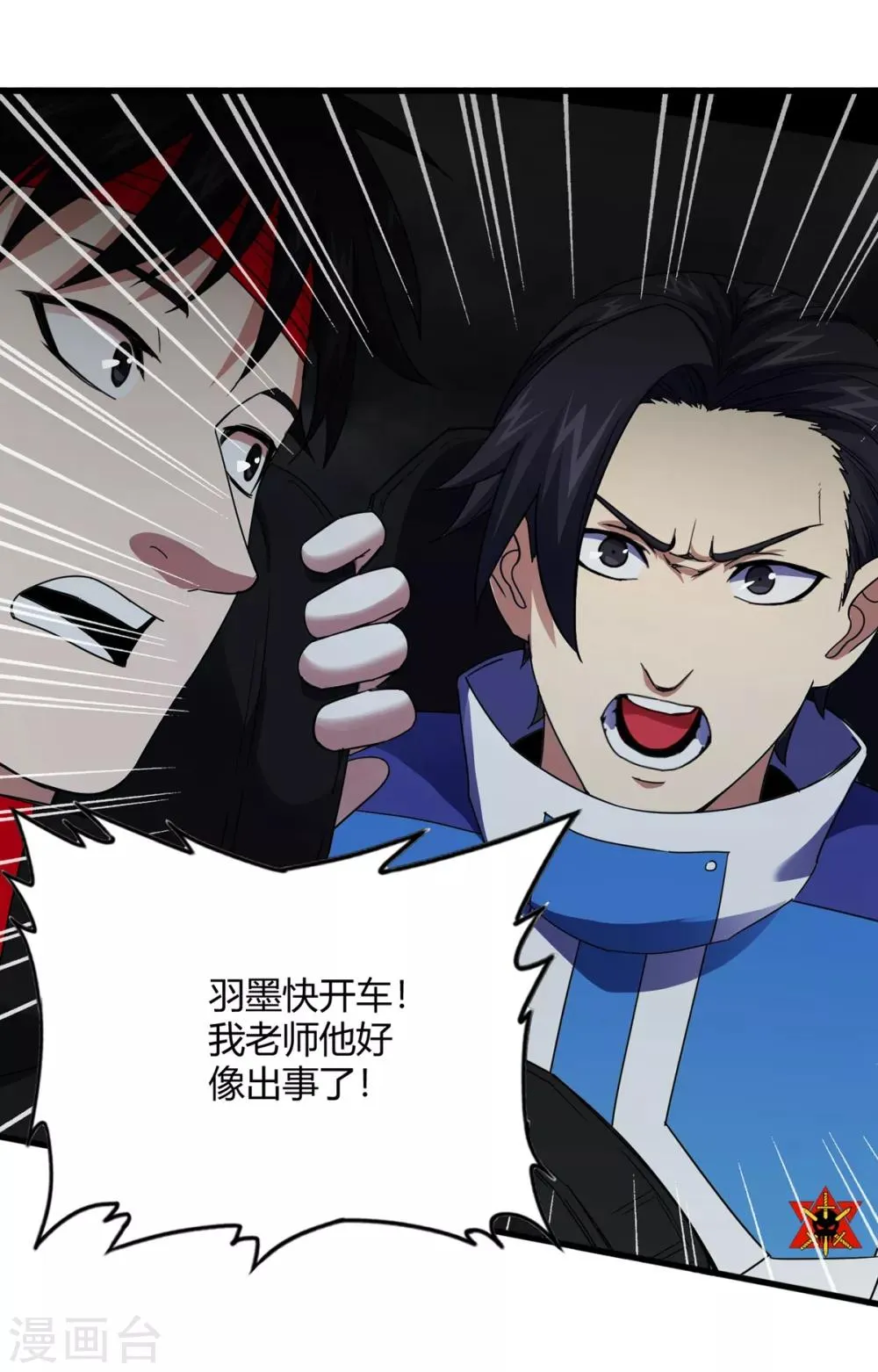 第237话 尸兽皆为蝼蚁 第12页