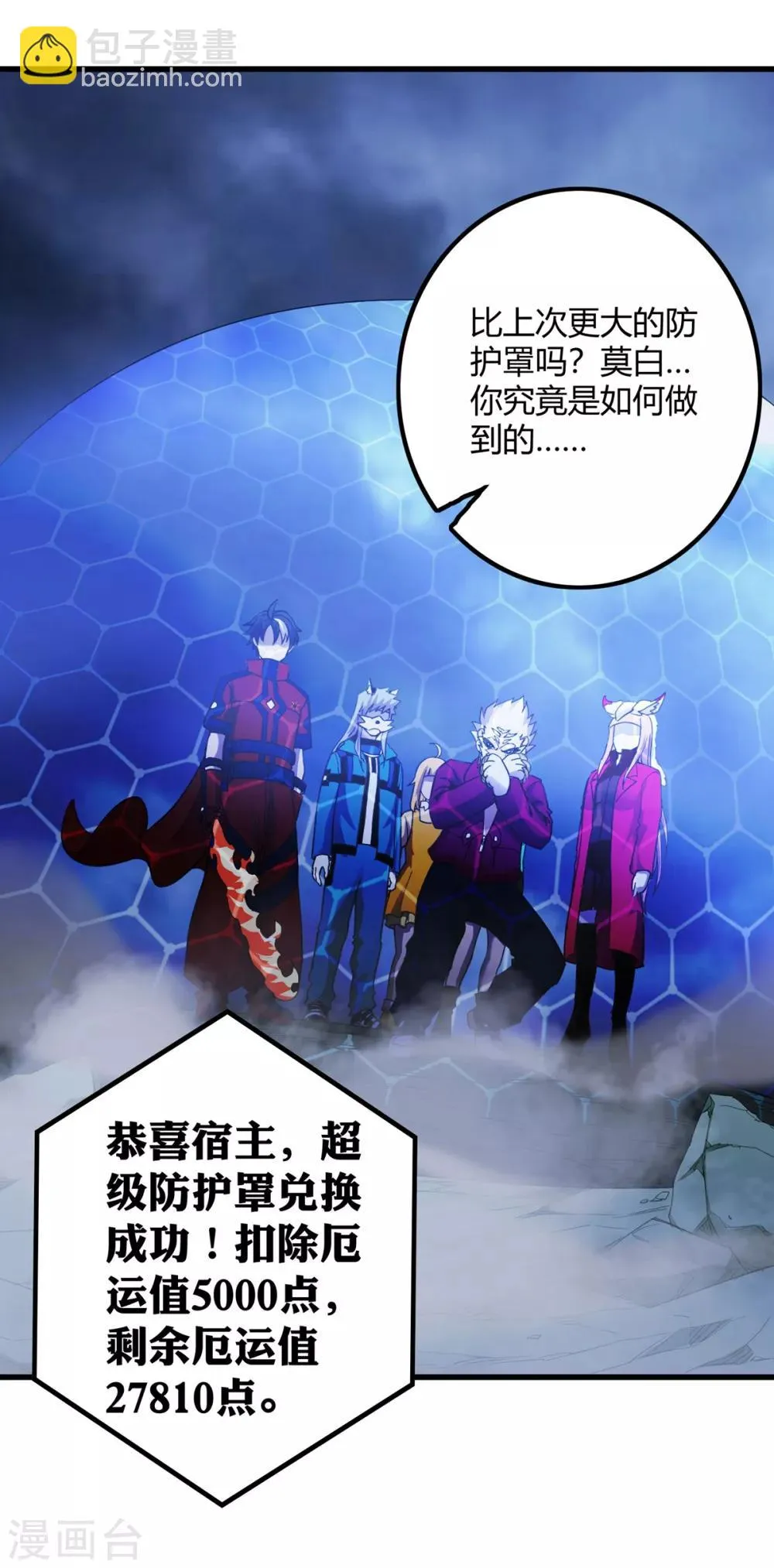 第237话 尸兽皆为蝼蚁 第17页