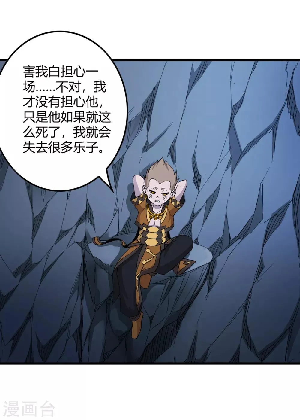 第237话 尸兽皆为蝼蚁 第21页