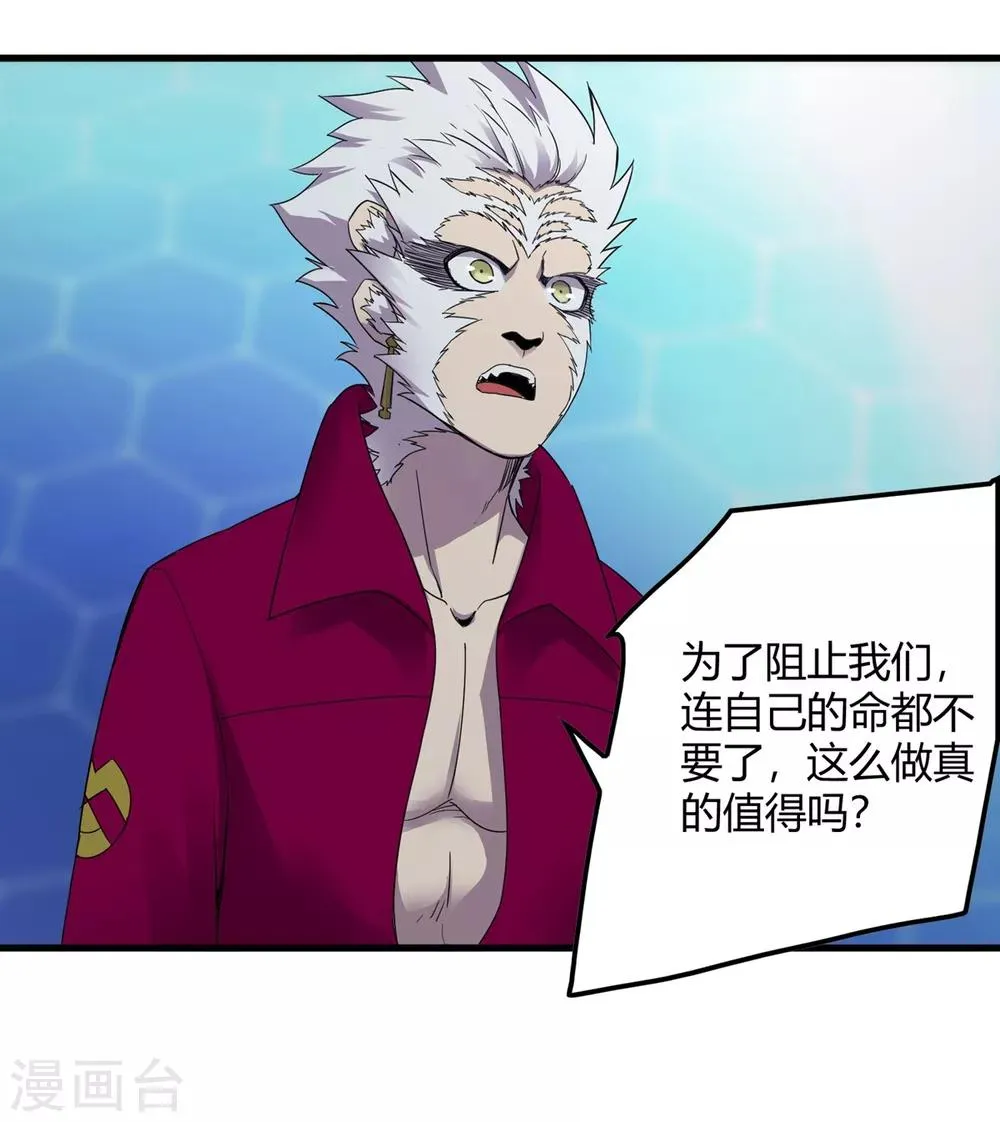 第237话 尸兽皆为蝼蚁 第25页