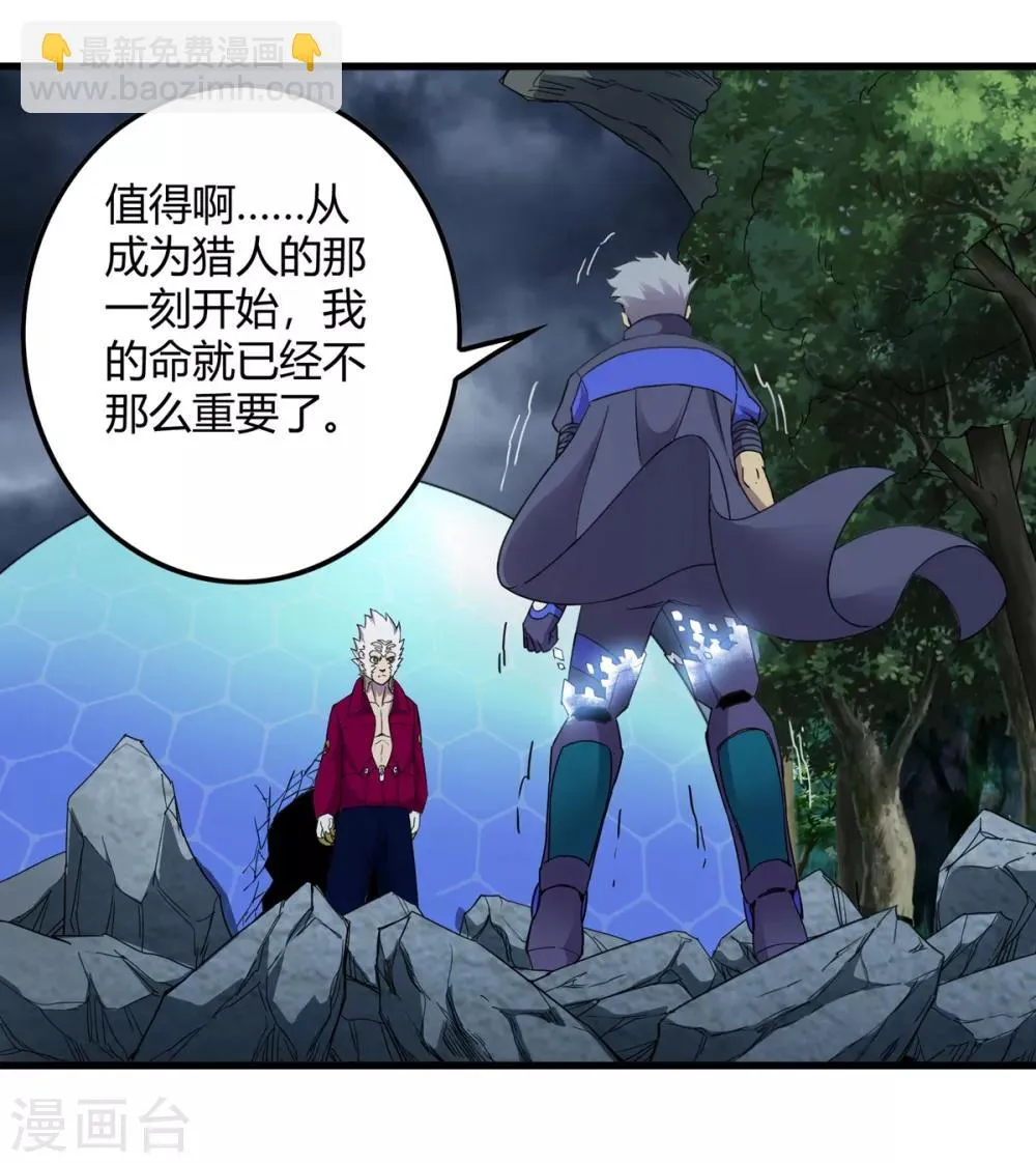 第237话 尸兽皆为蝼蚁 第26页