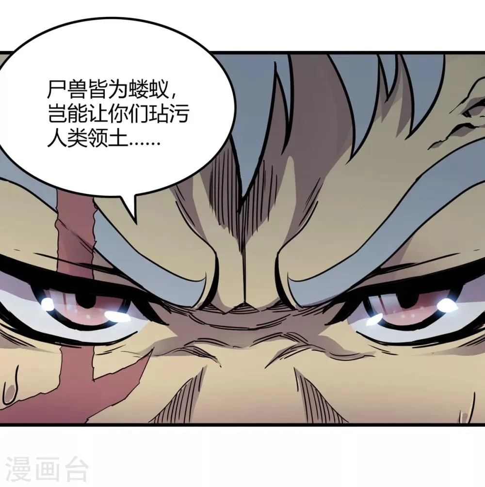 第237话 尸兽皆为蝼蚁 第28页