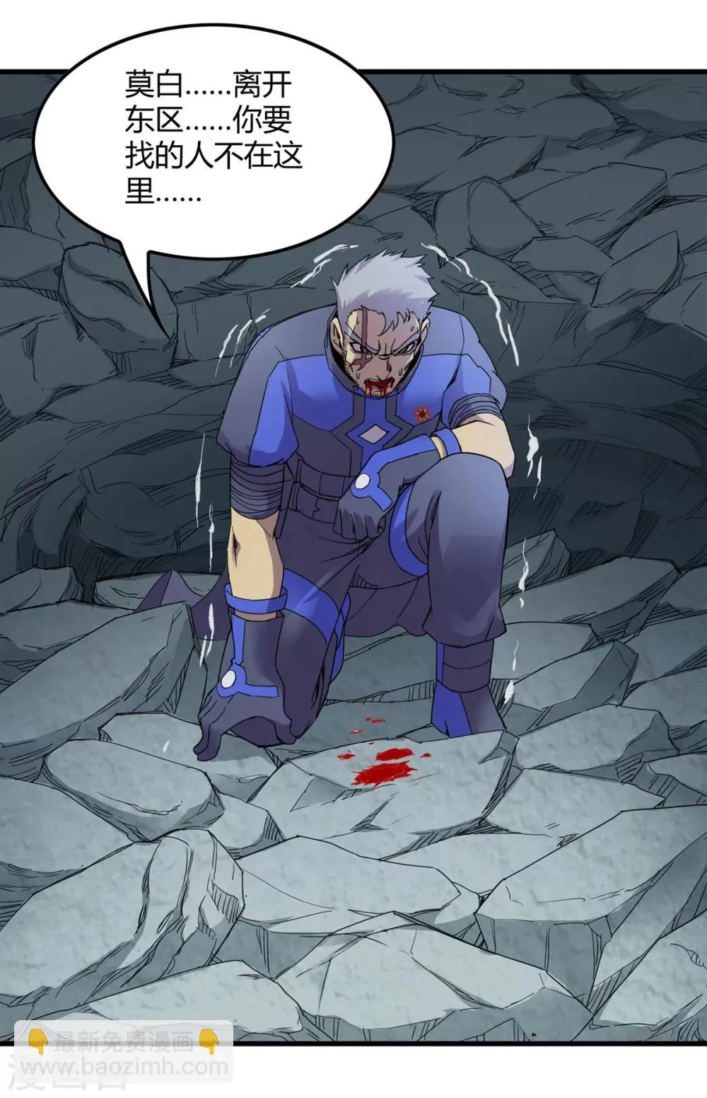 第237话 尸兽皆为蝼蚁 第29页