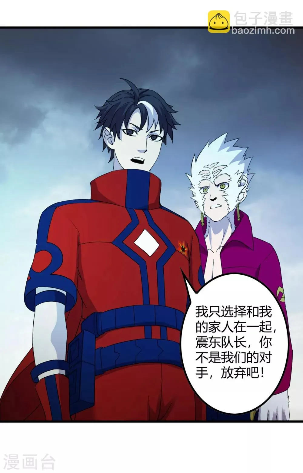 第236话 同归于尽 第9页