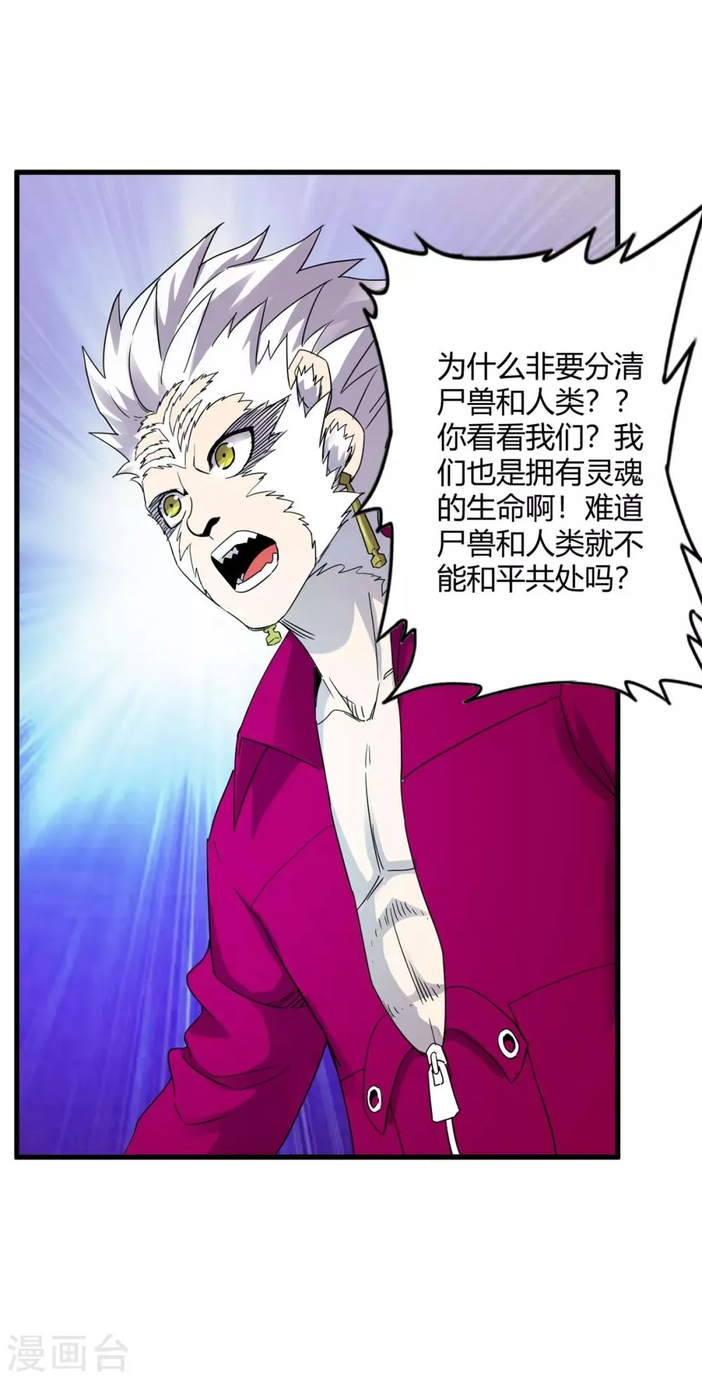 第236话 同归于尽 第10页