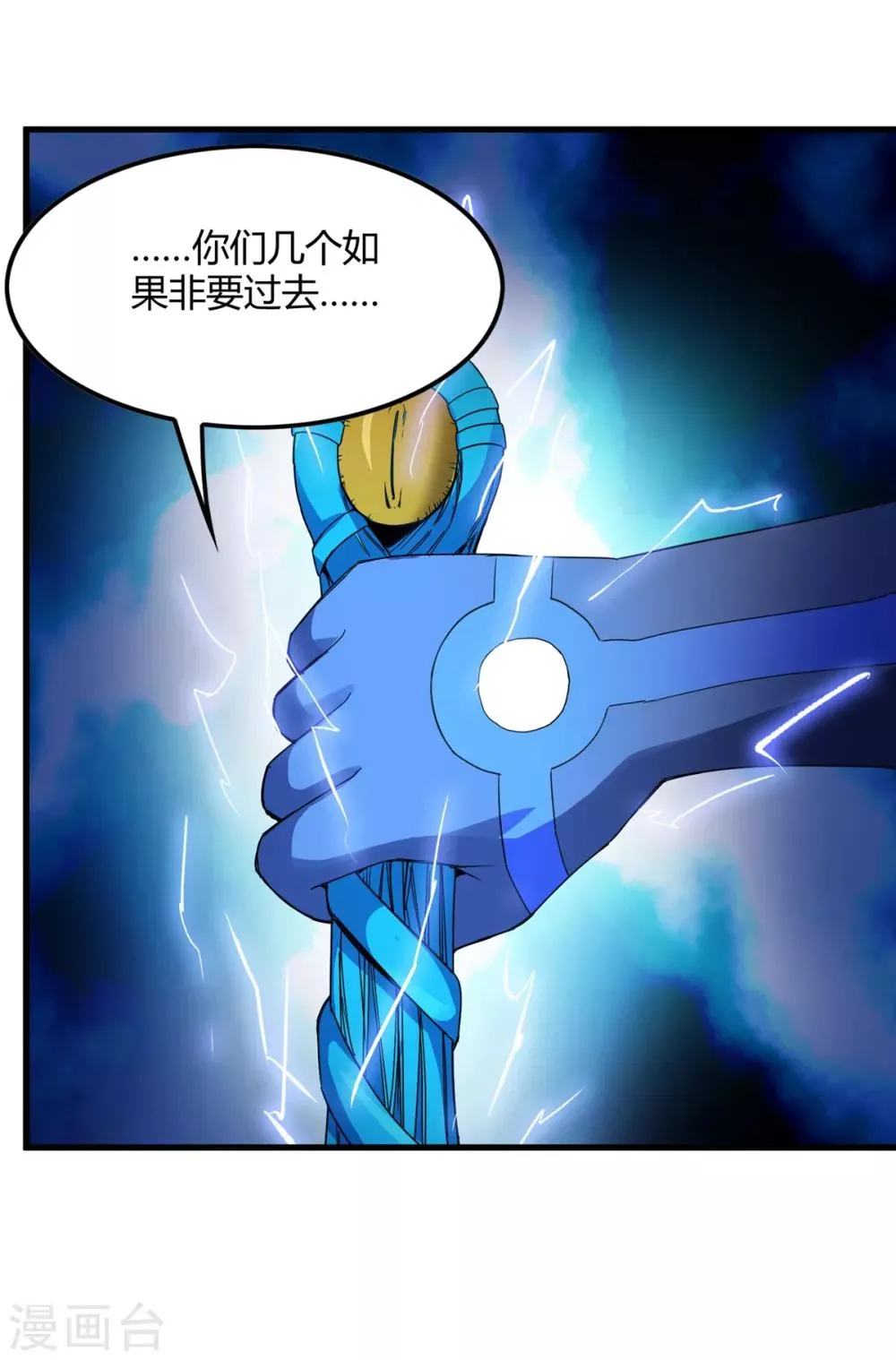 第236话 同归于尽 第11页