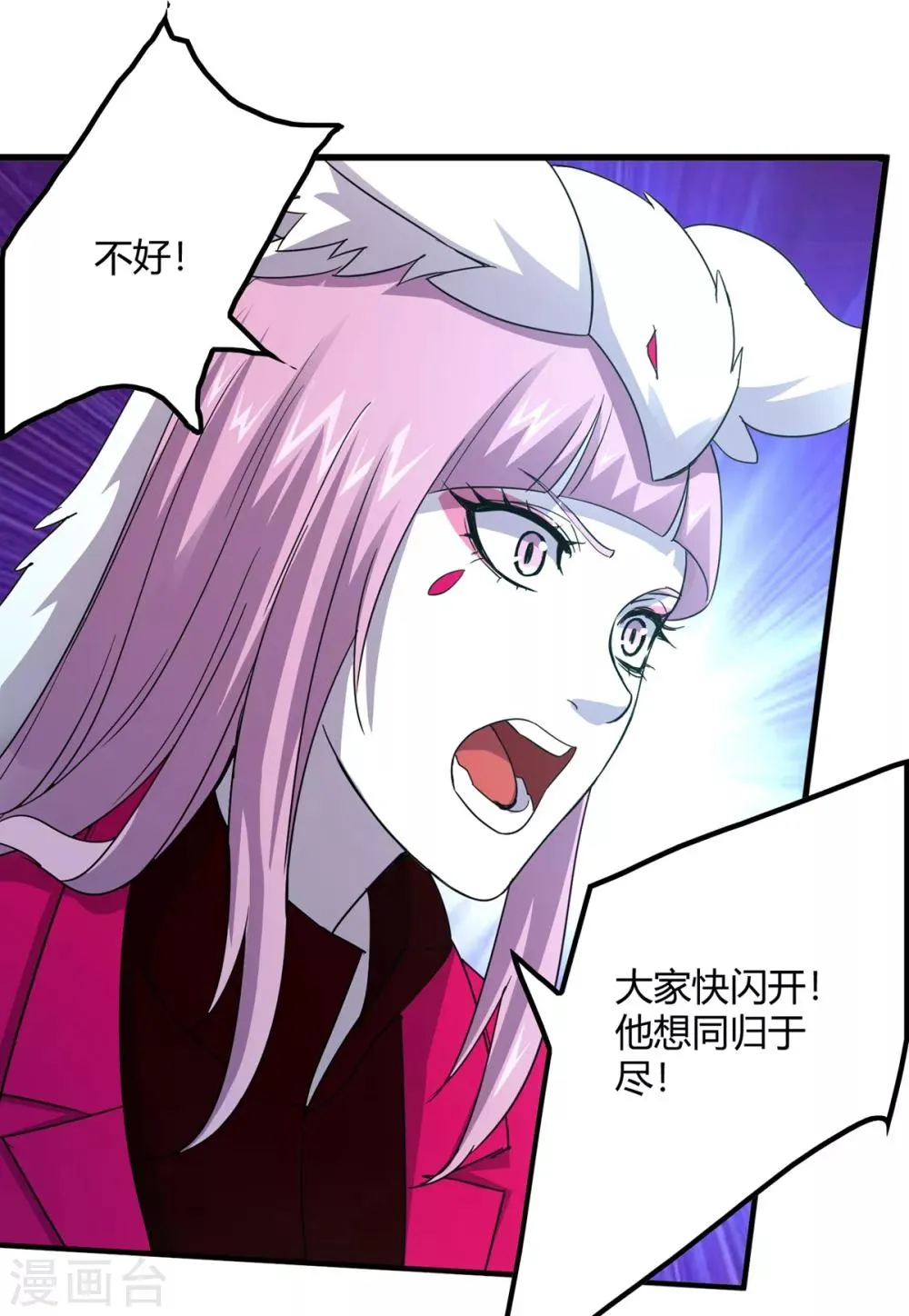 第236话 同归于尽 第22页