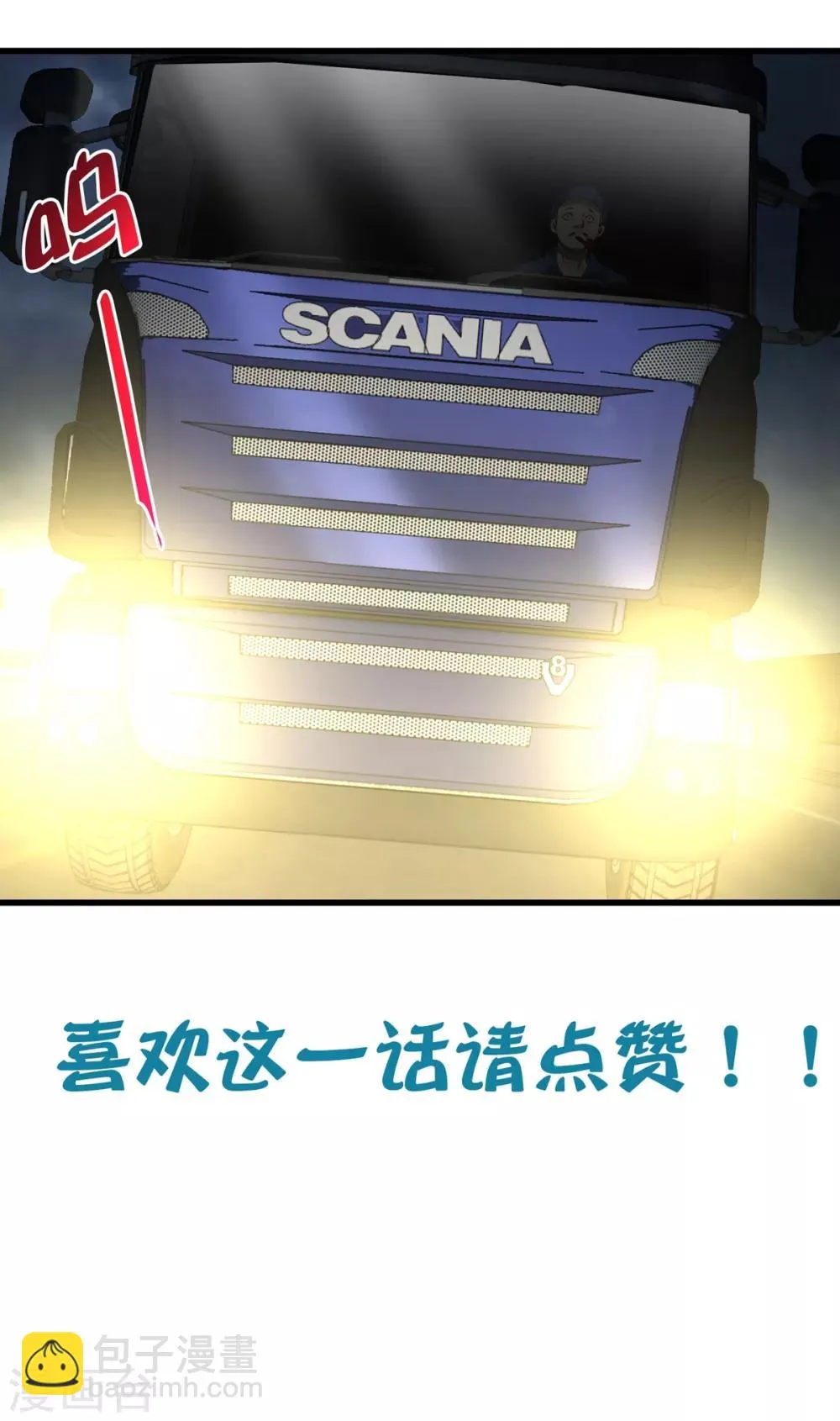 第236话 同归于尽 第29页