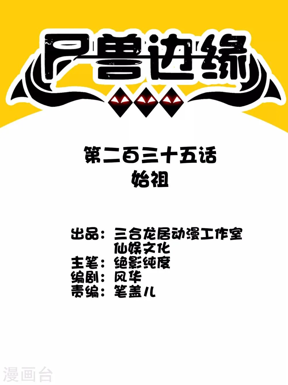 第235话 始祖 第1页