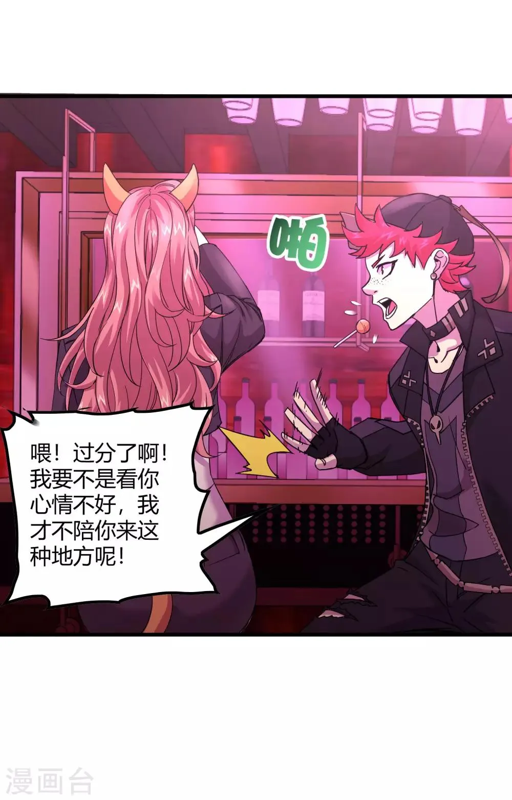 第235话 始祖 第7页