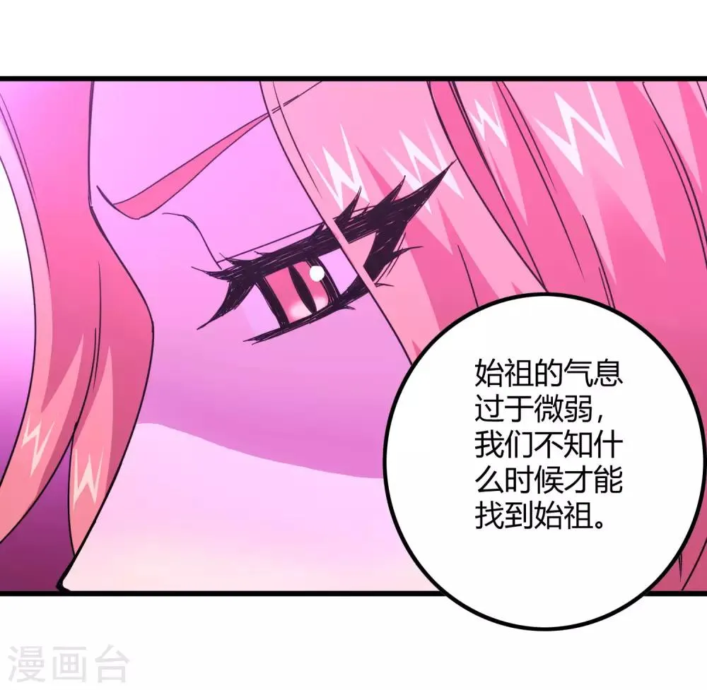 第235话 始祖 第10页