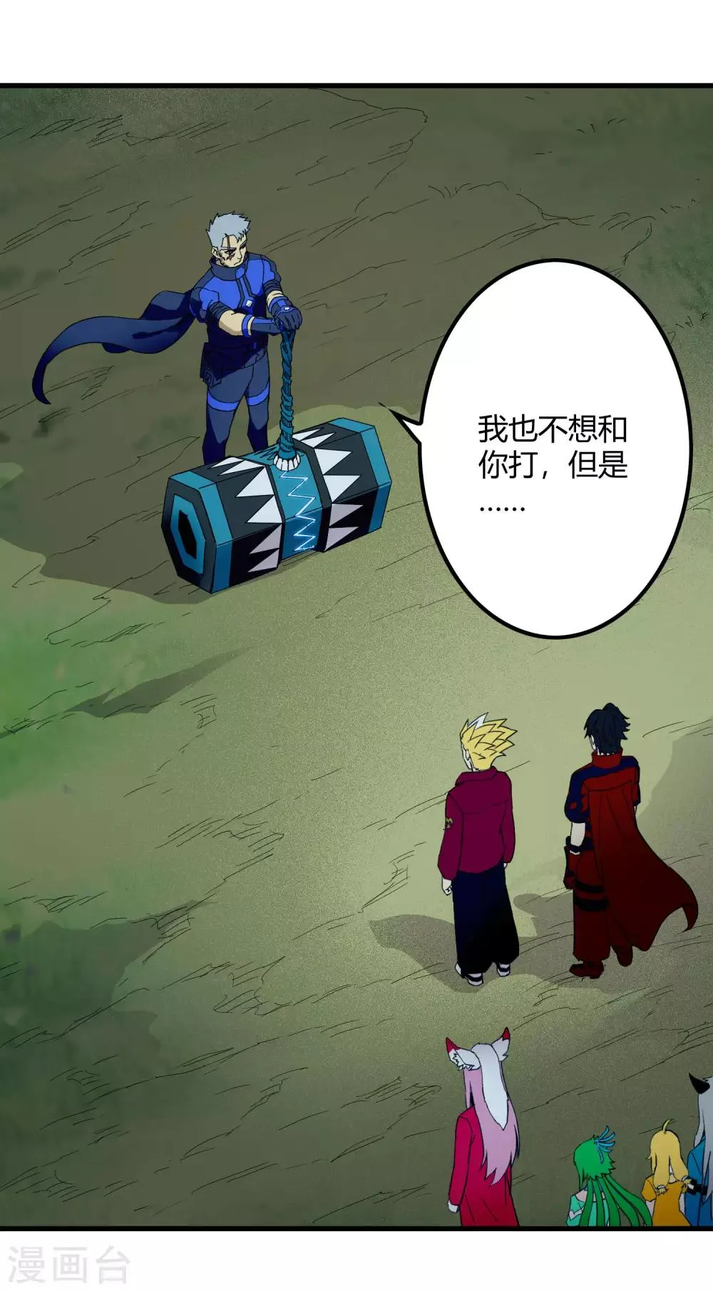 第235话 始祖 第23页