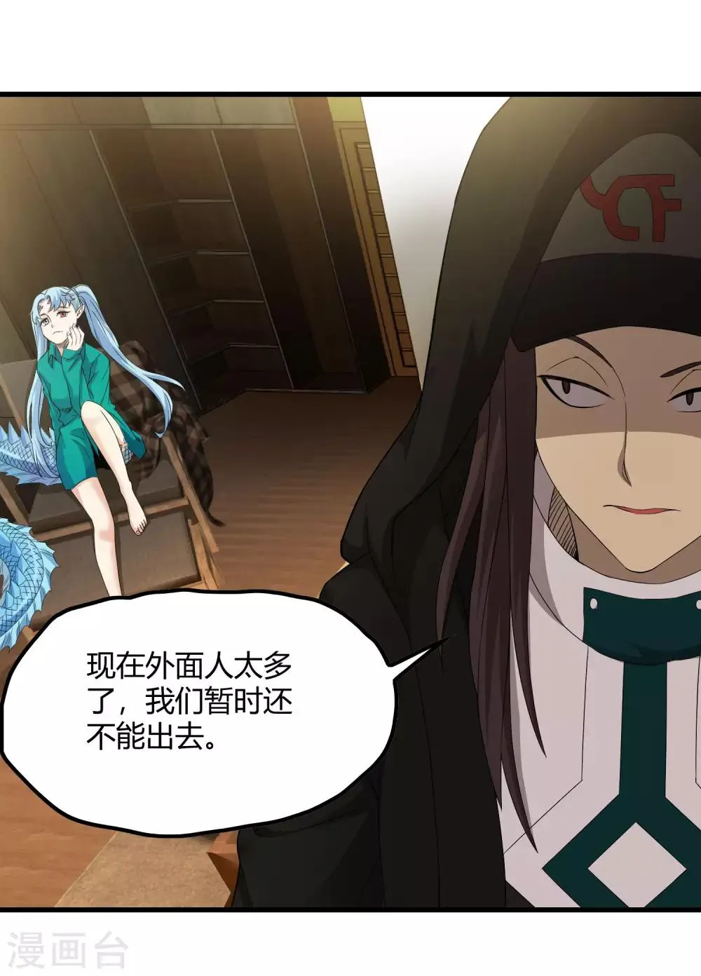 第234话 我叫孟章 第4页