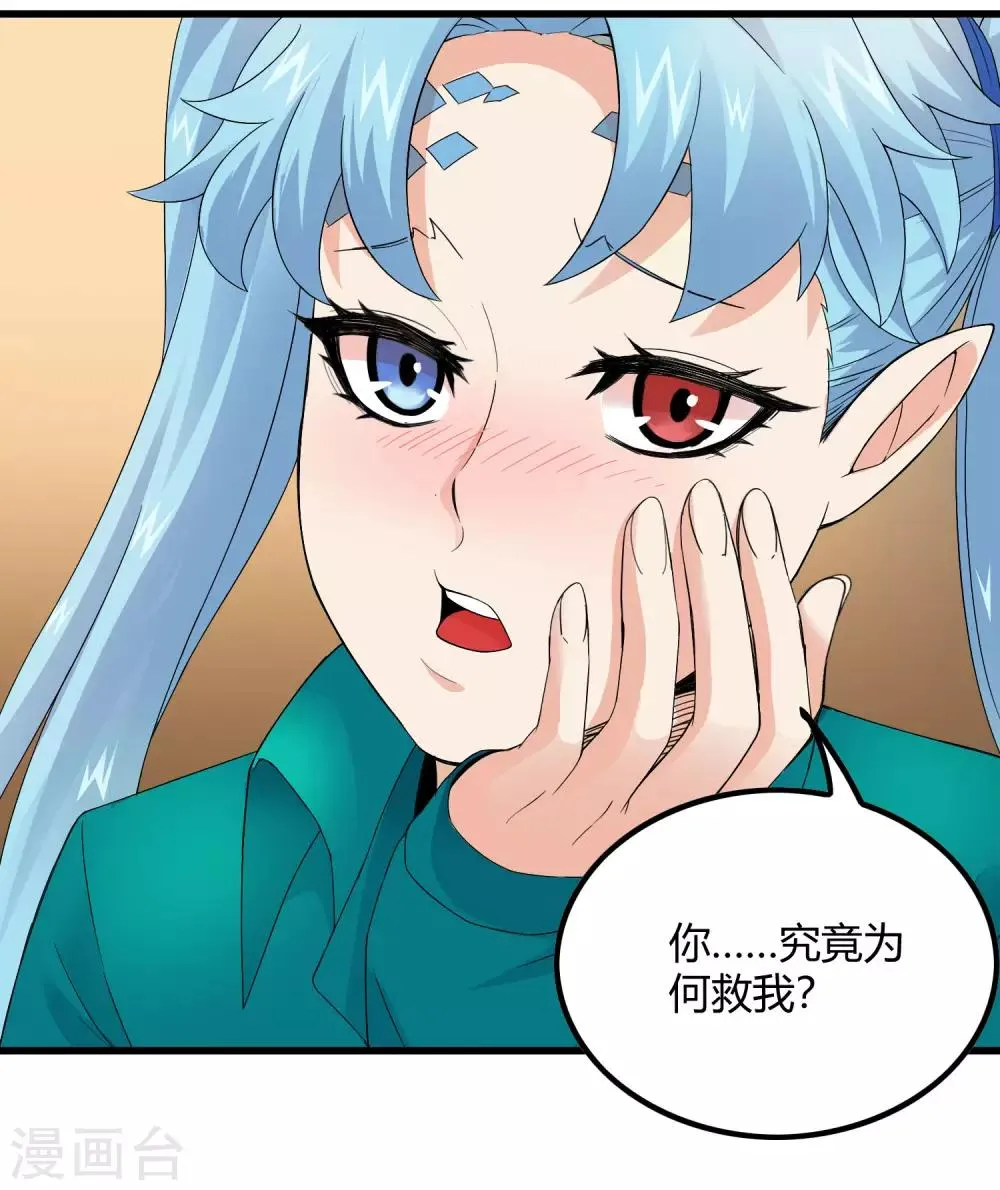第234话 我叫孟章 第6页
