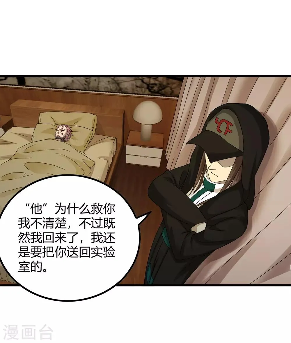 第234话 我叫孟章 第8页