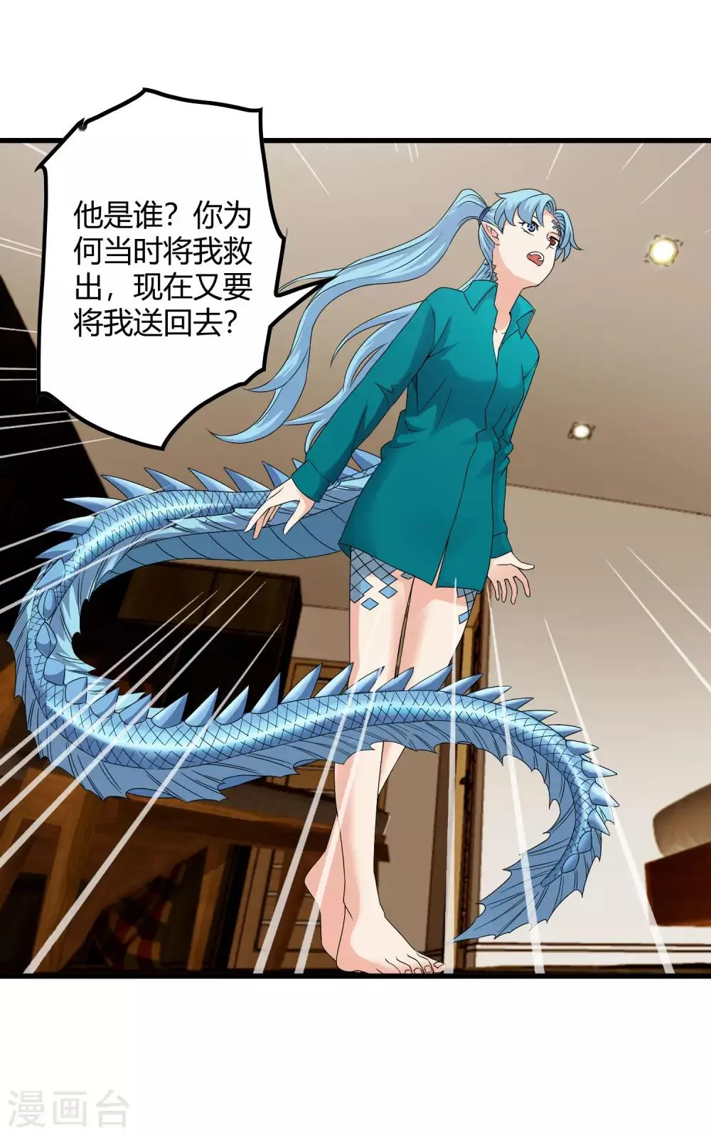 第234话 我叫孟章 第9页