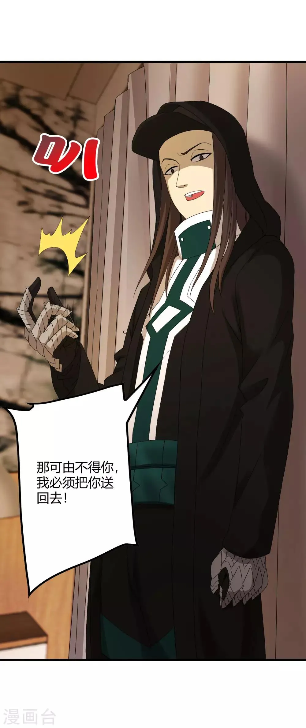 第234话 我叫孟章 第11页