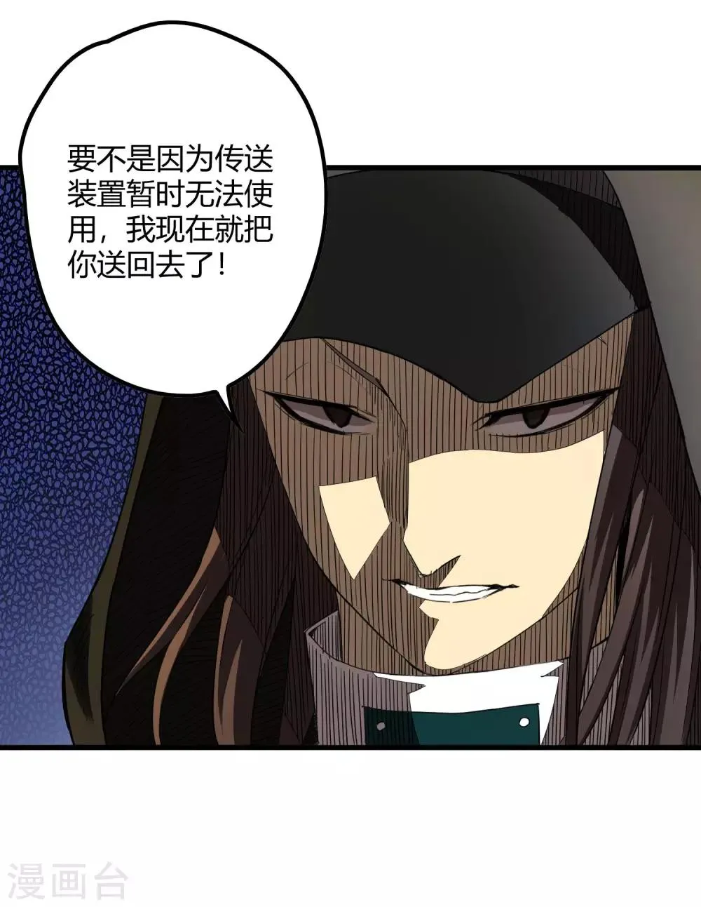 第234话 我叫孟章 第15页