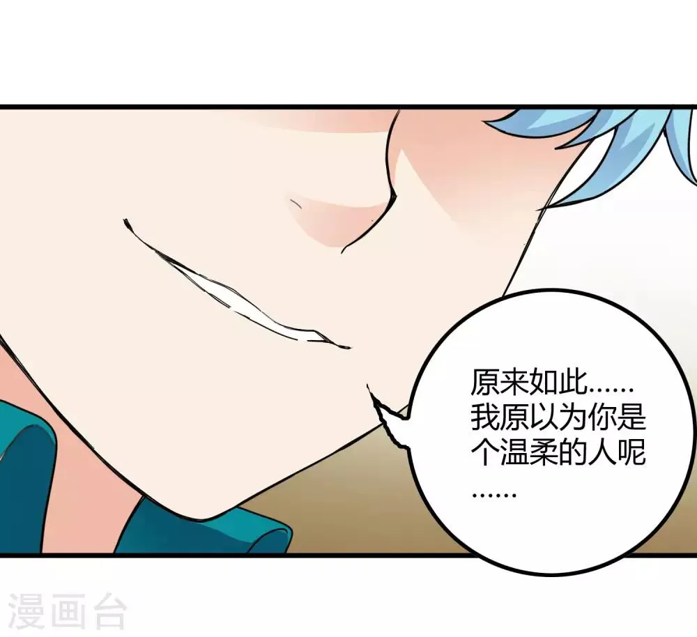 第234话 我叫孟章 第16页