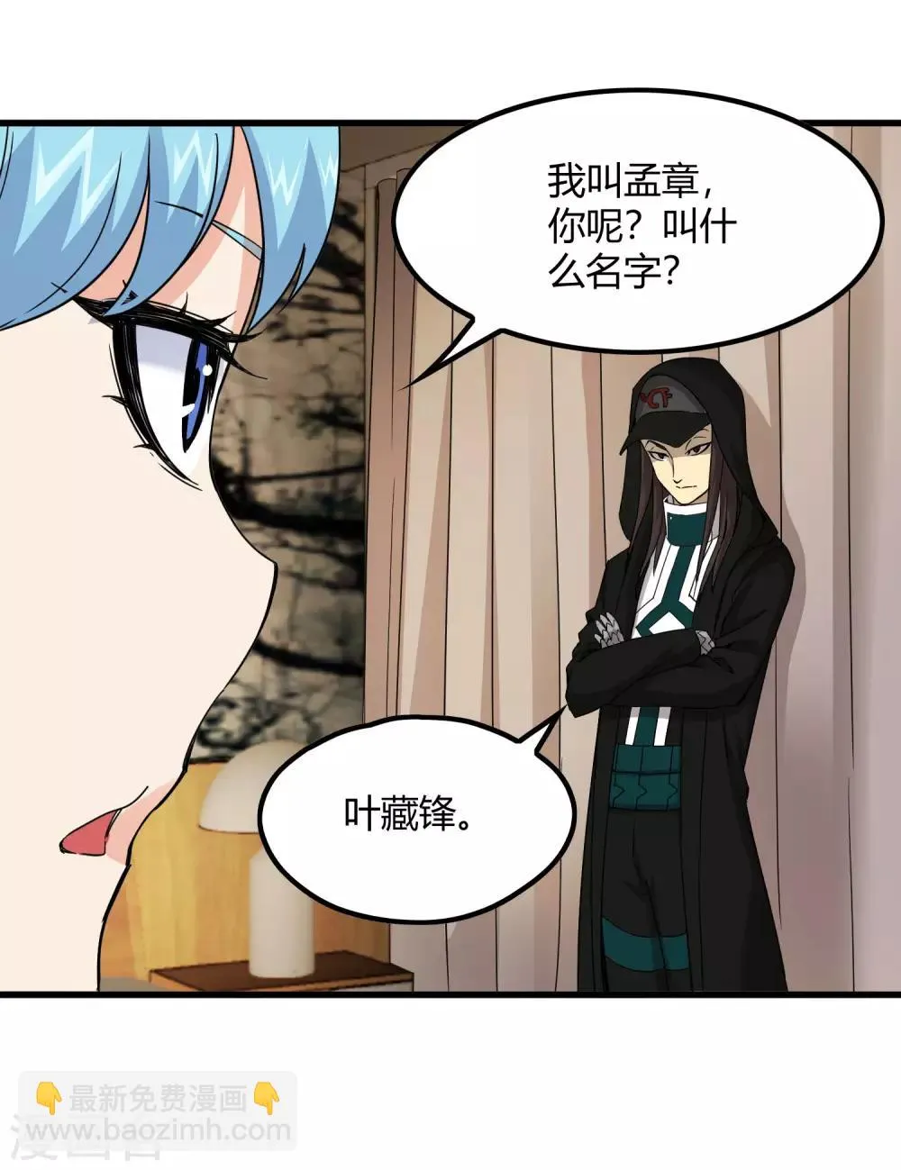 第234话 我叫孟章 第17页