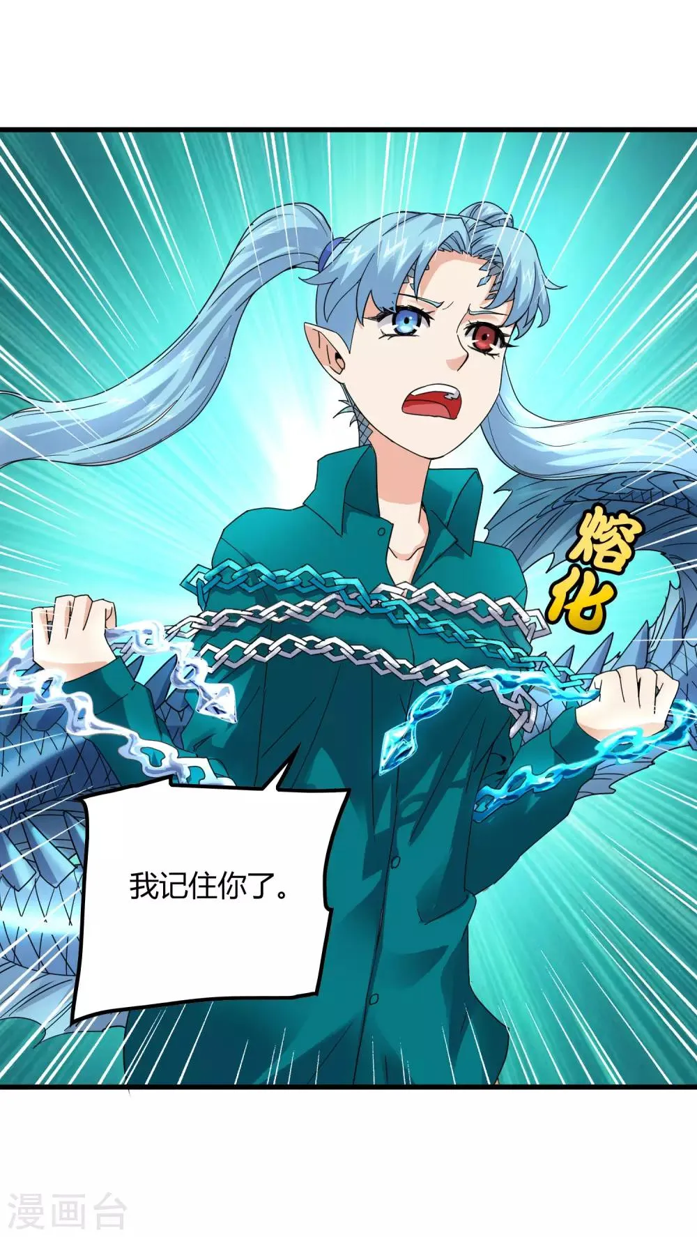 第234话 我叫孟章 第19页