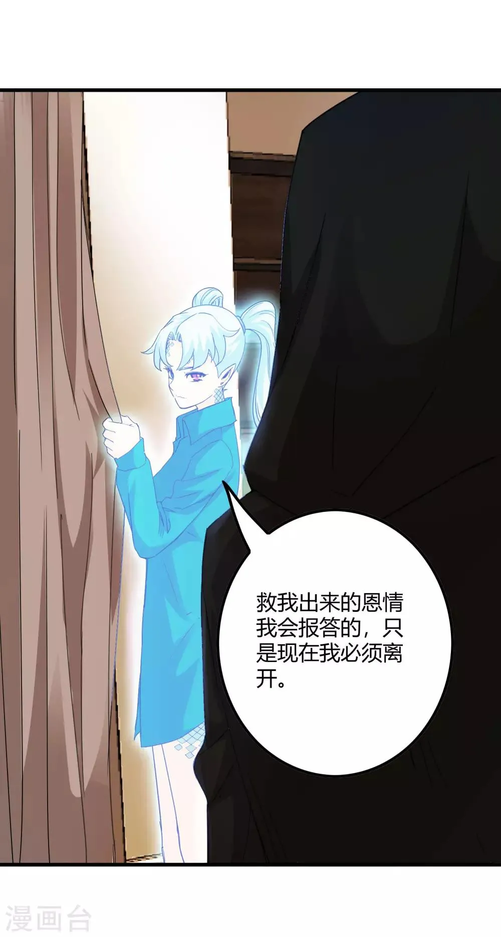 第234话 我叫孟章 第24页