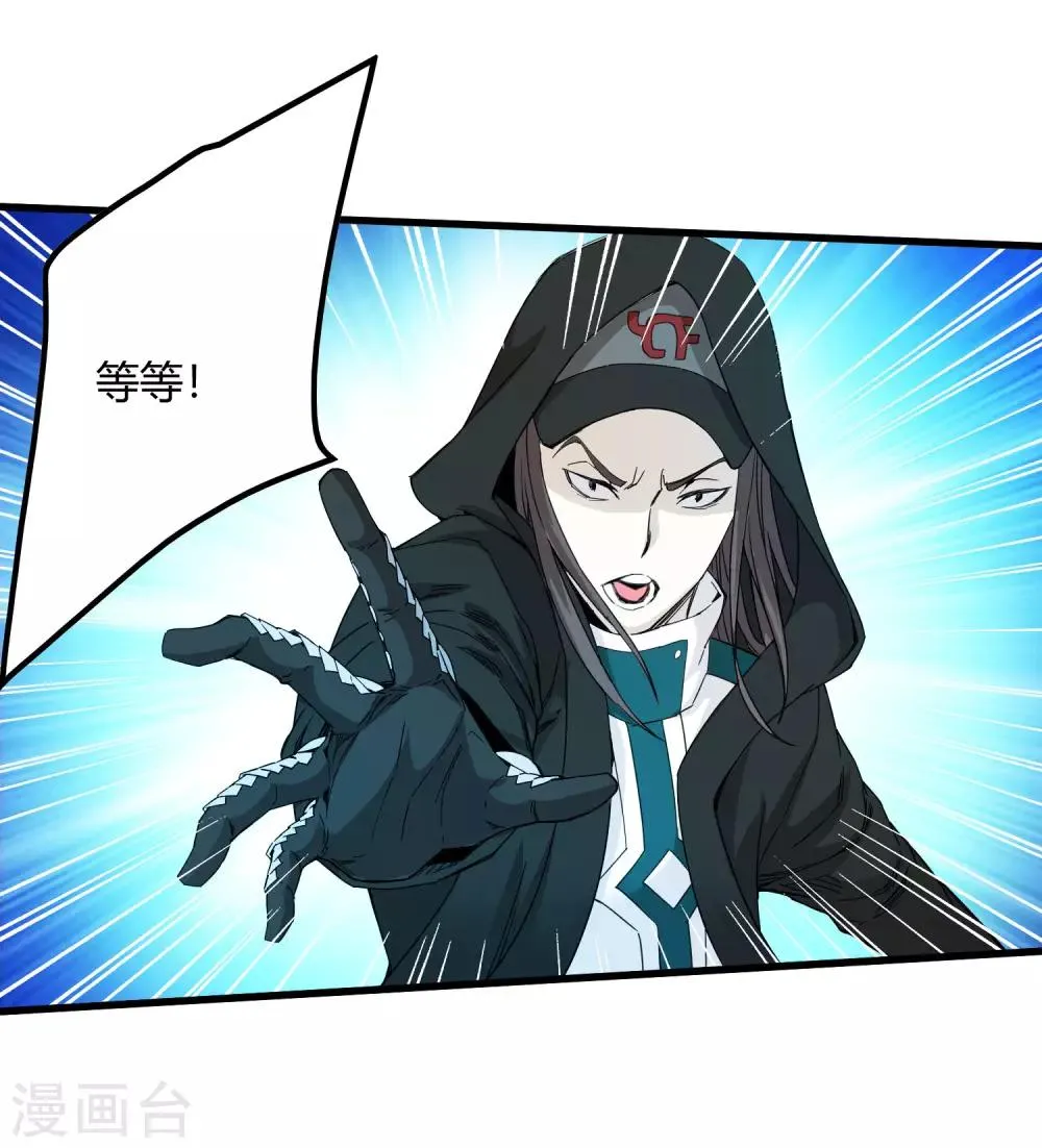 第234话 我叫孟章 第27页