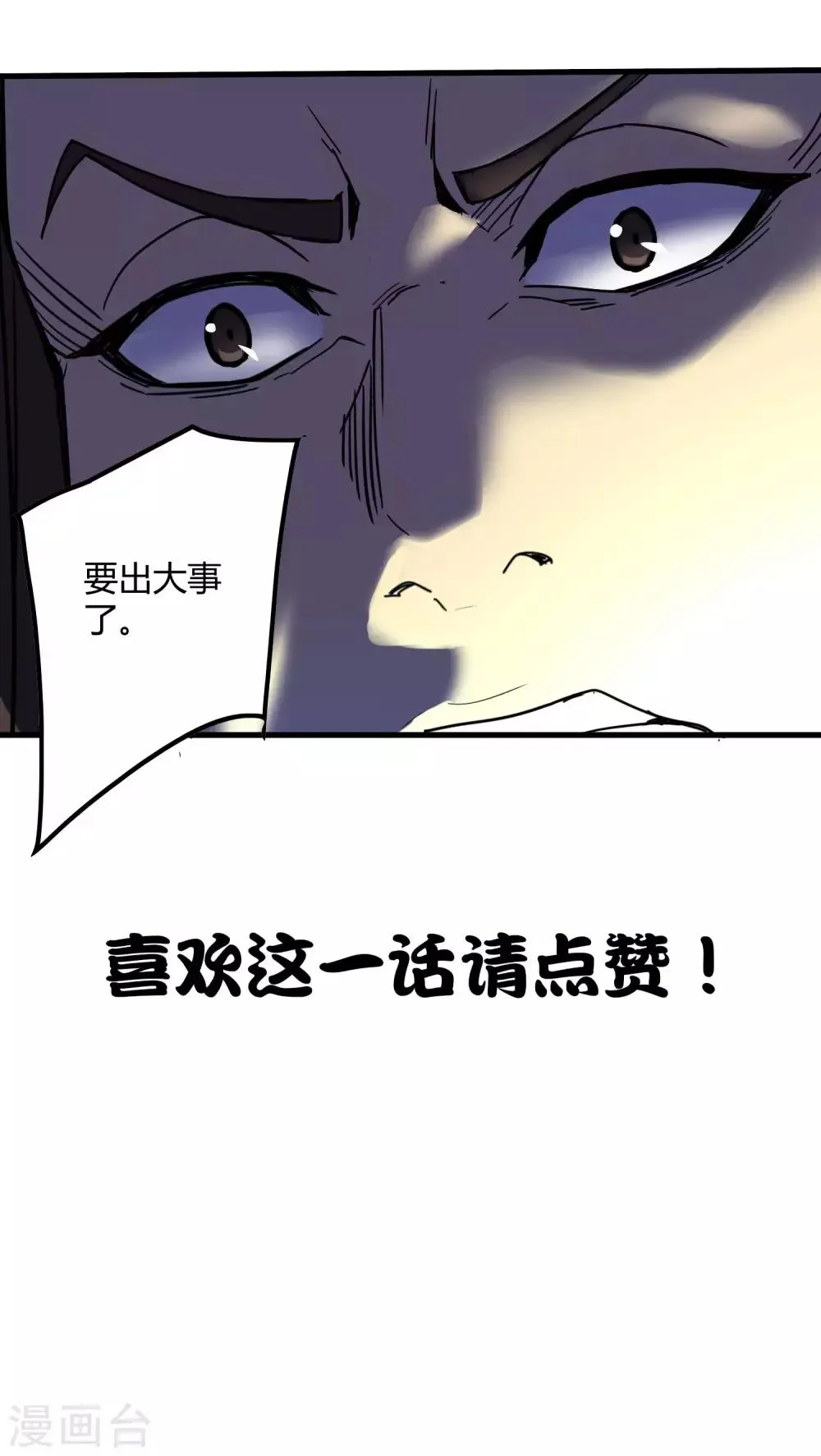 第234话 我叫孟章 第30页