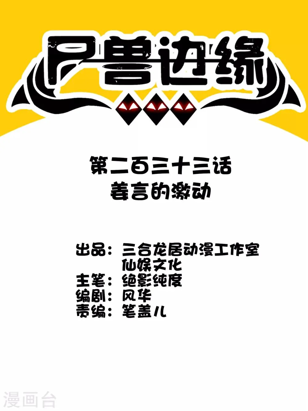 第233话 姜言的激动 第1页