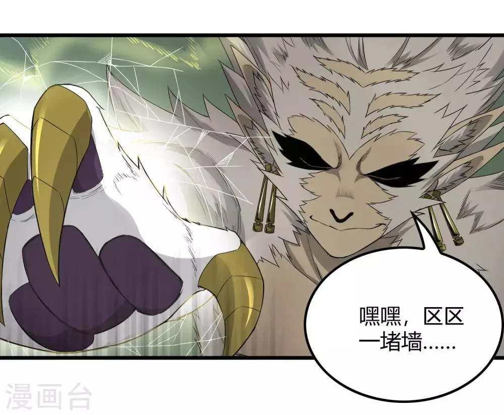 第232话 再临东区 第2页