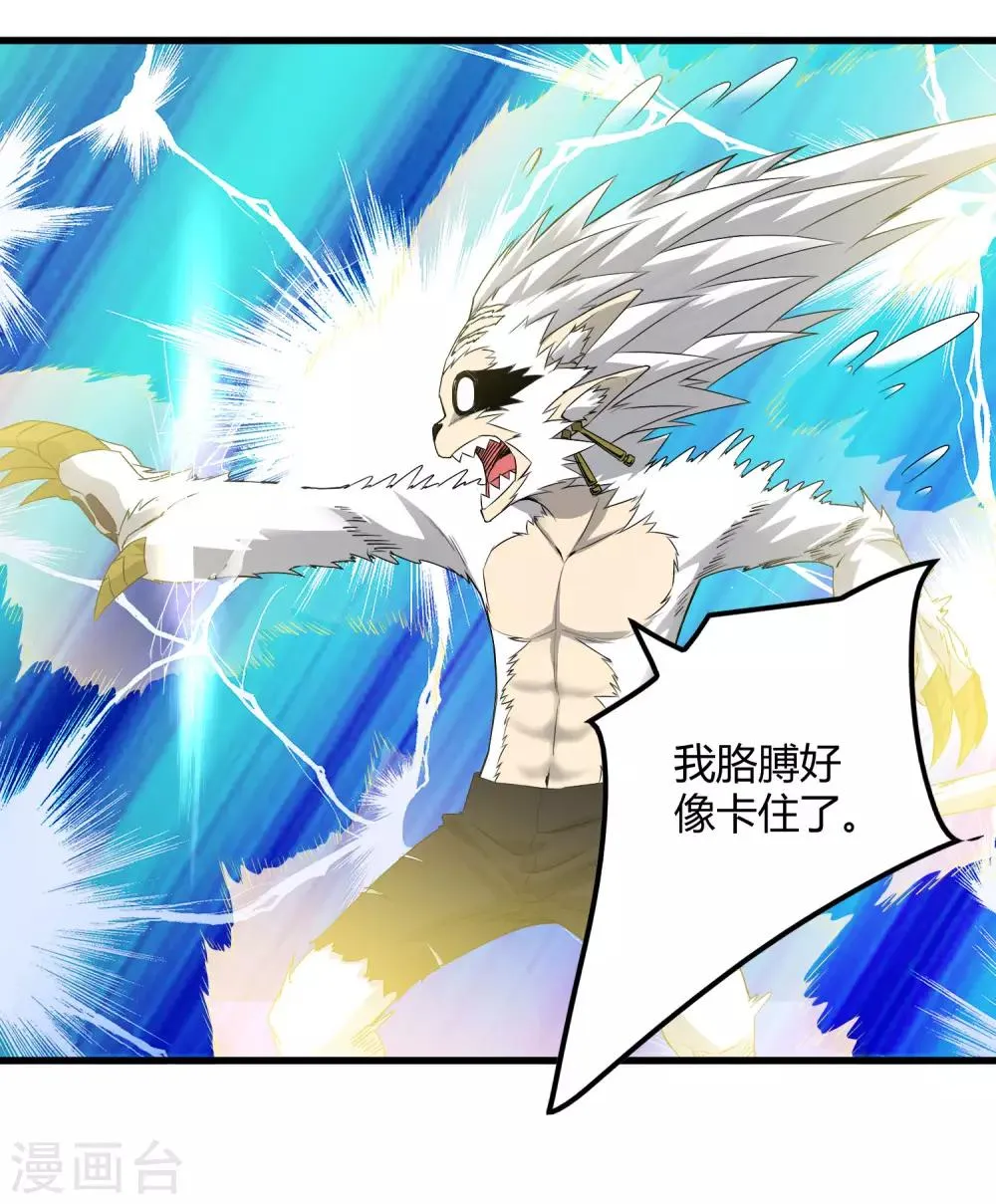 第232话 再临东区 第4页