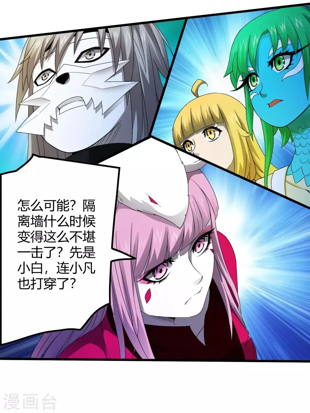 第232话 再临东区 第13页