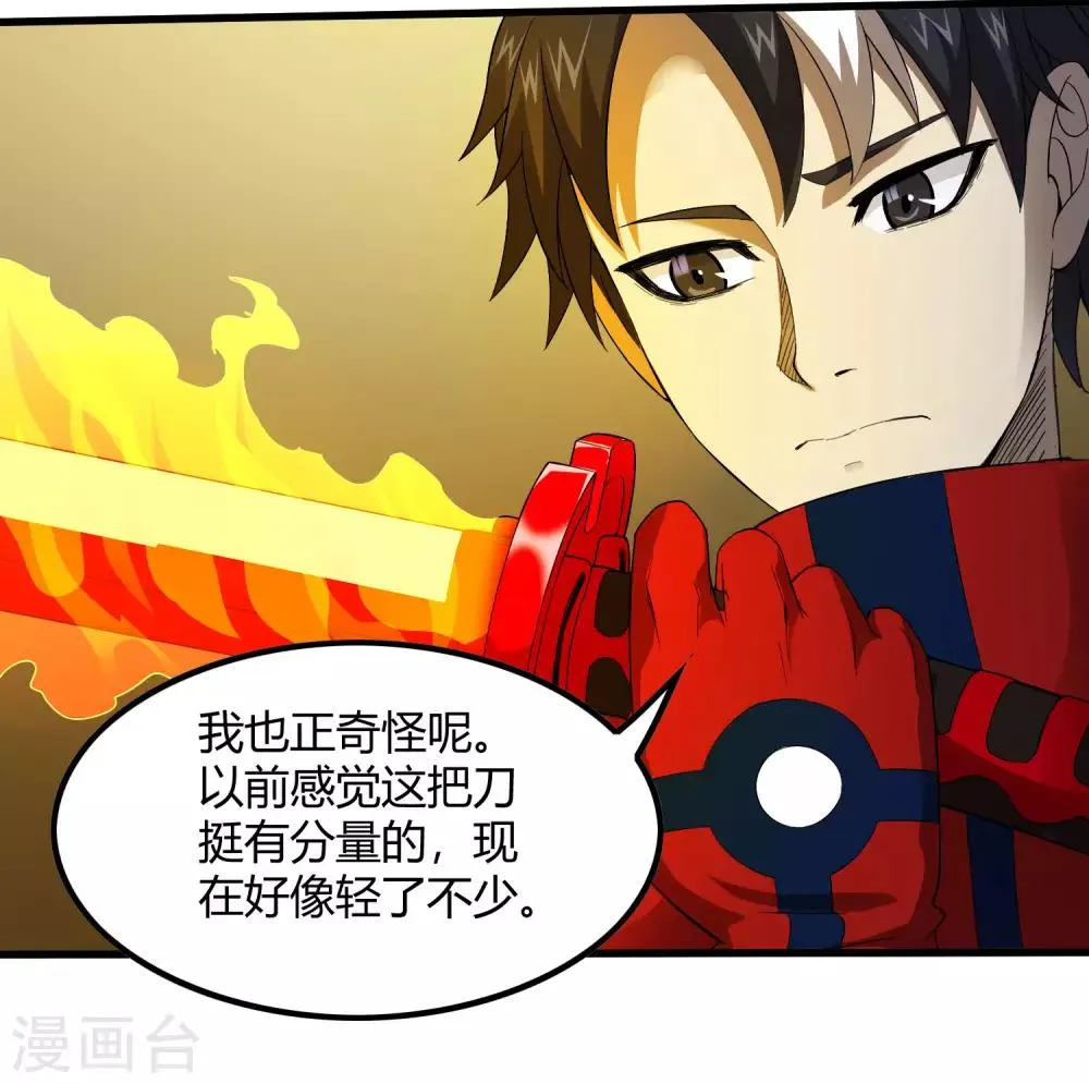 第232话 再临东区 第20页
