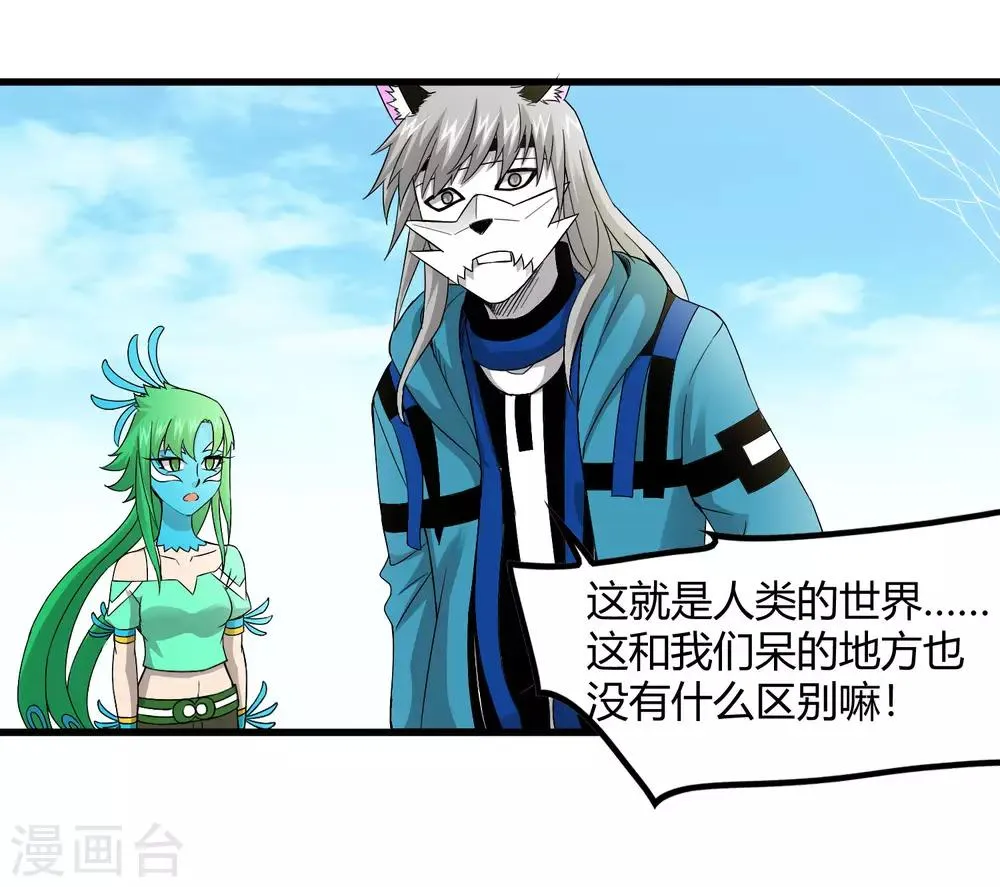 第232话 再临东区 第24页